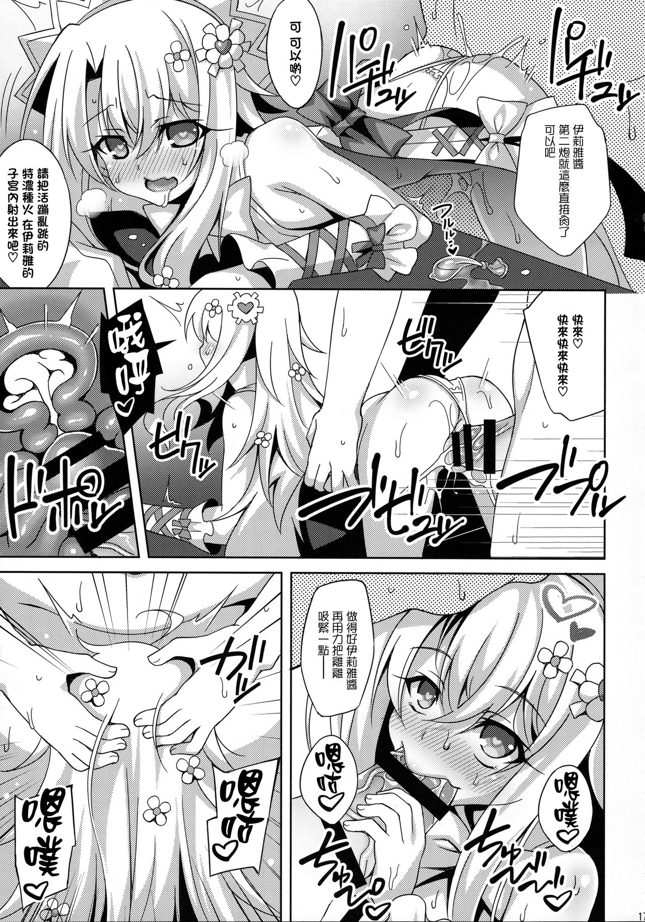 (C92) [LemonMaiden (蒼海)] イリヤちゃんのドスケベサポっくす (Fate/Grand Order) [中国翻訳]