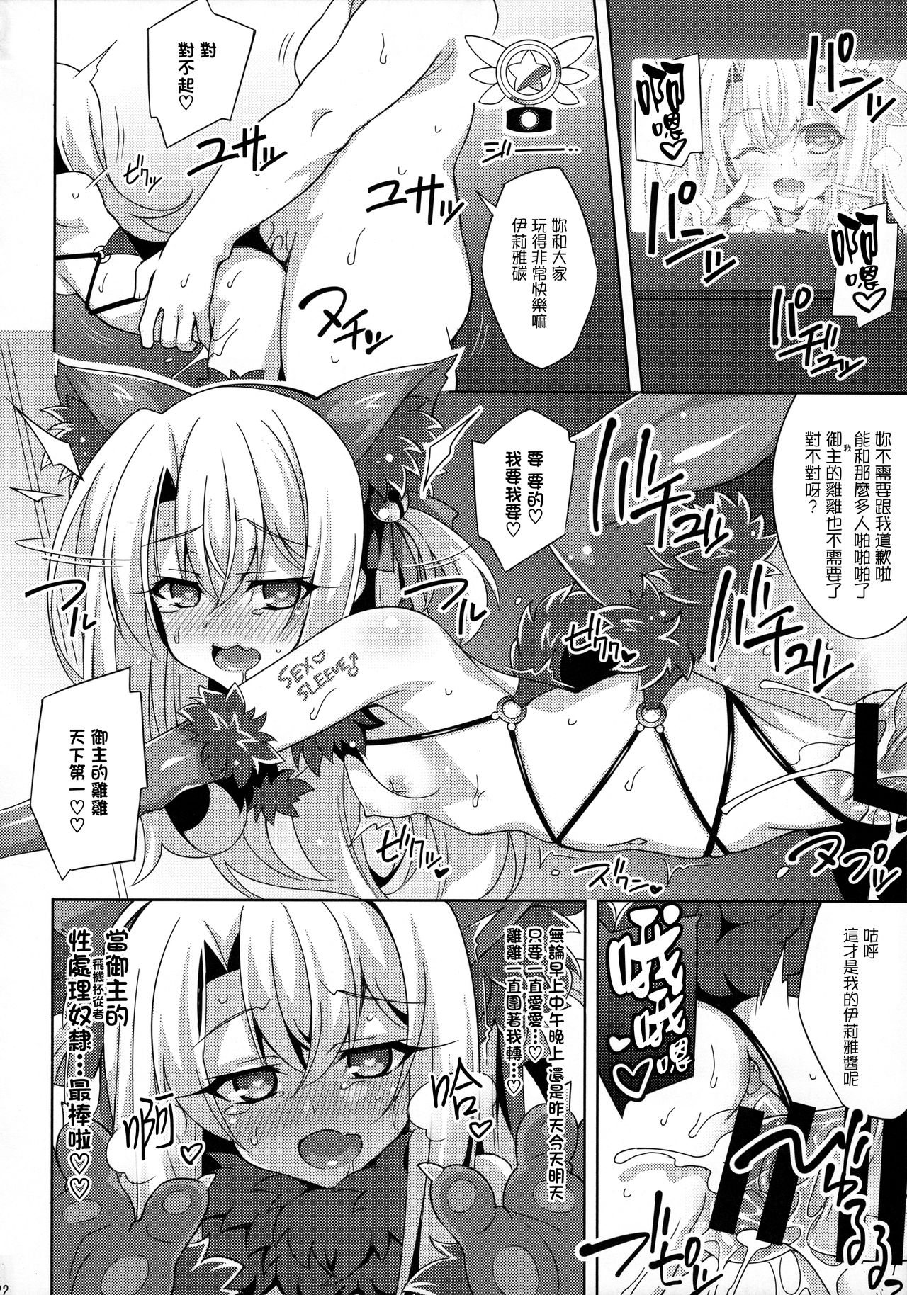 (C92) [LemonMaiden (蒼海)] イリヤちゃんのドスケベサポっくす (Fate/Grand Order) [中国翻訳]