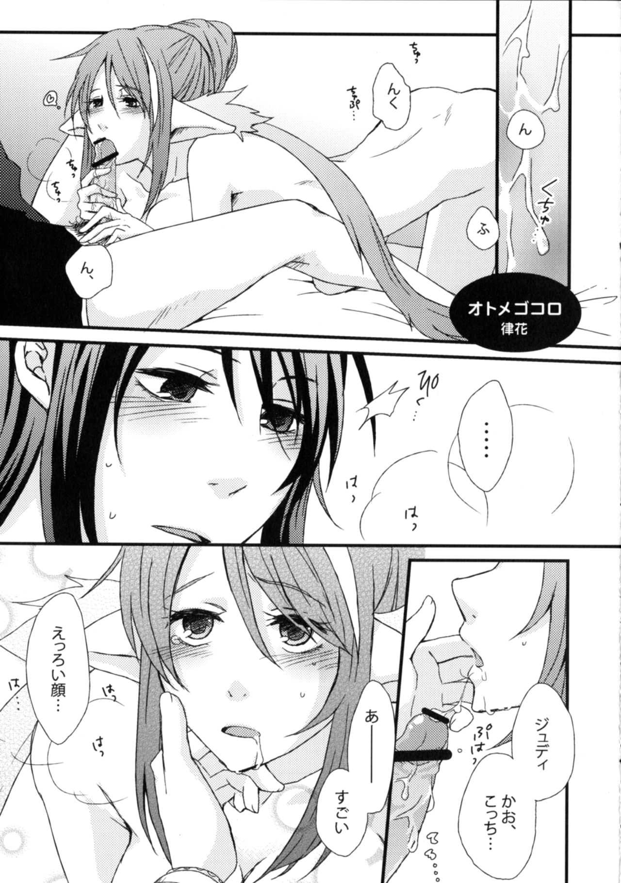 (貫け！フェイタルストライカーズ) [ウルラジ (よろず)] いいこと、しましょ♥ (テイルズ オブ ヴェスペリア)