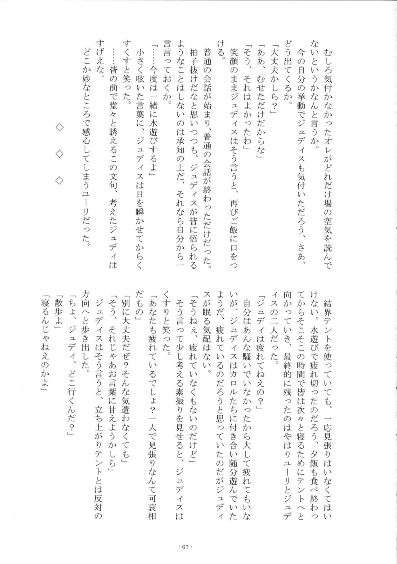 (貫け！フェイタルストライカーズ) [ウルラジ (よろず)] いいこと、しましょ♥ (テイルズ オブ ヴェスペリア)