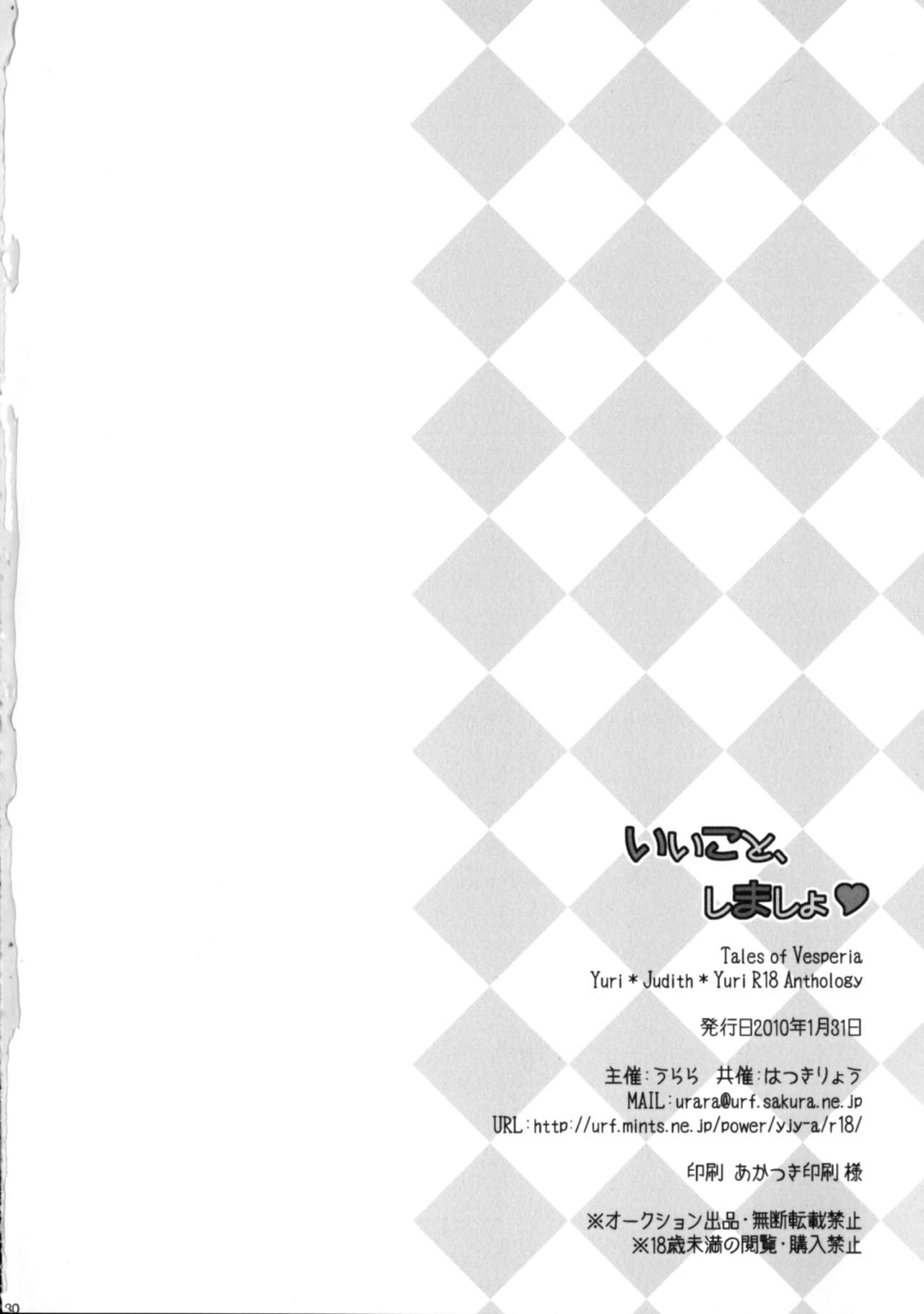 (貫け！フェイタルストライカーズ) [ウルラジ (よろず)] いいこと、しましょ♥ (テイルズ オブ ヴェスペリア)