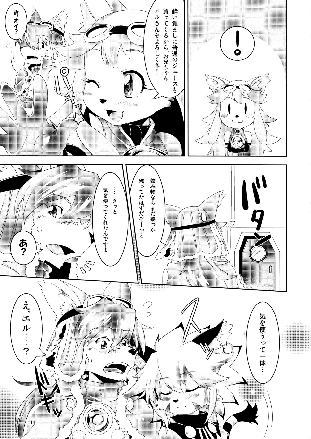 (ふぁーすと) [GREONE (んめ)] ワタシトカレ (Solatorobo それからCODAへ)