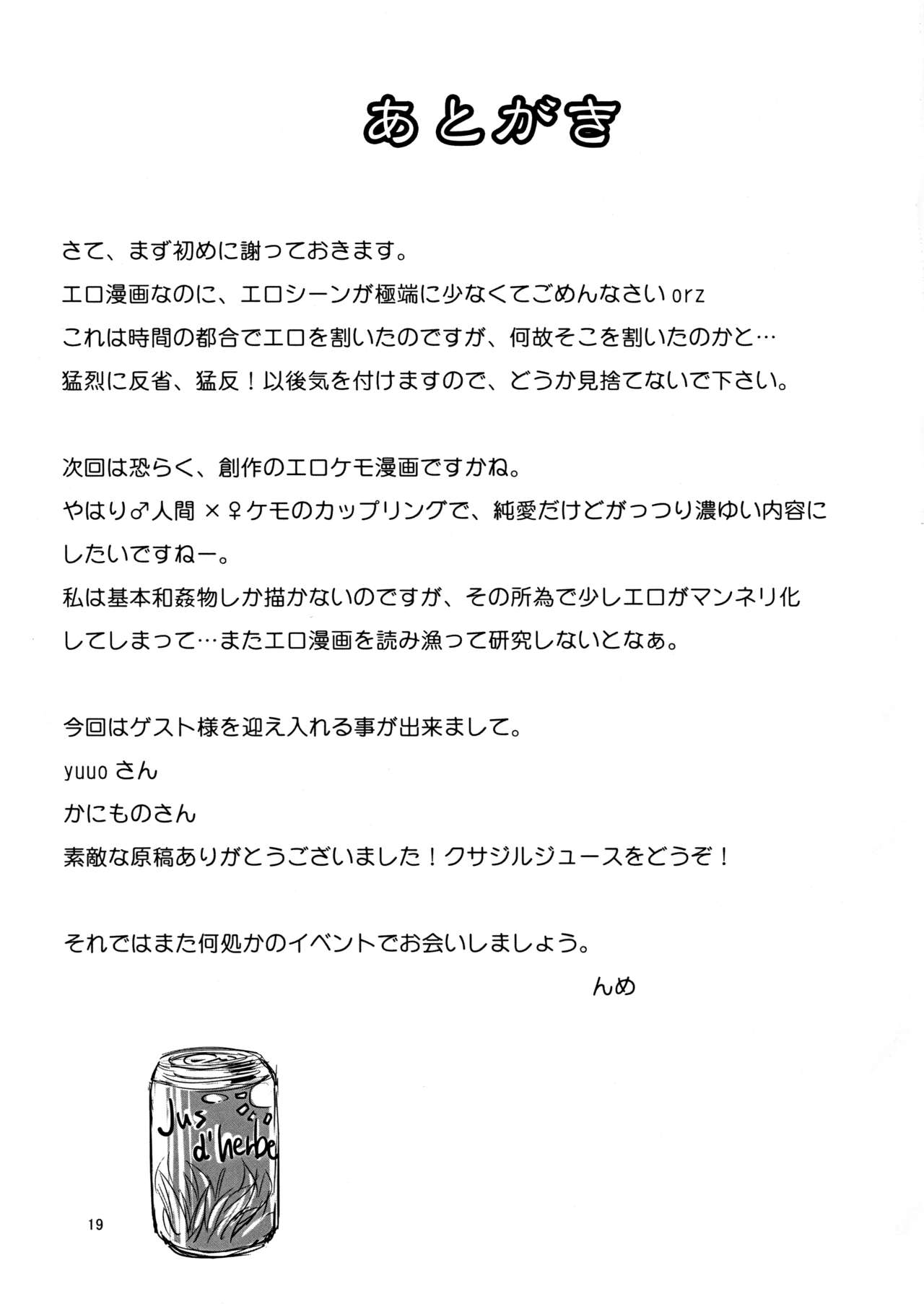 (ふぁーすと) [GREONE (んめ)] ワタシトカレ (Solatorobo それからCODAへ)