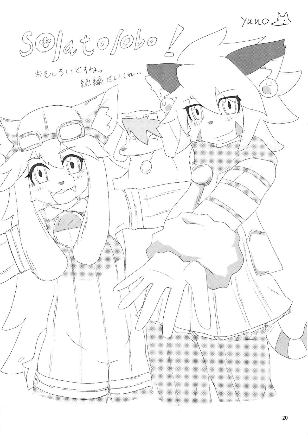 (ふぁーすと) [GREONE (んめ)] ワタシトカレ (Solatorobo それからCODAへ)