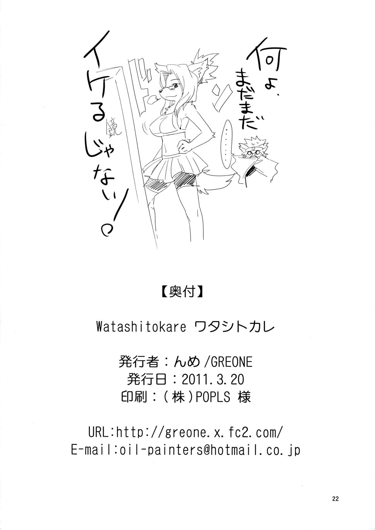 (ふぁーすと) [GREONE (んめ)] ワタシトカレ (Solatorobo それからCODAへ)