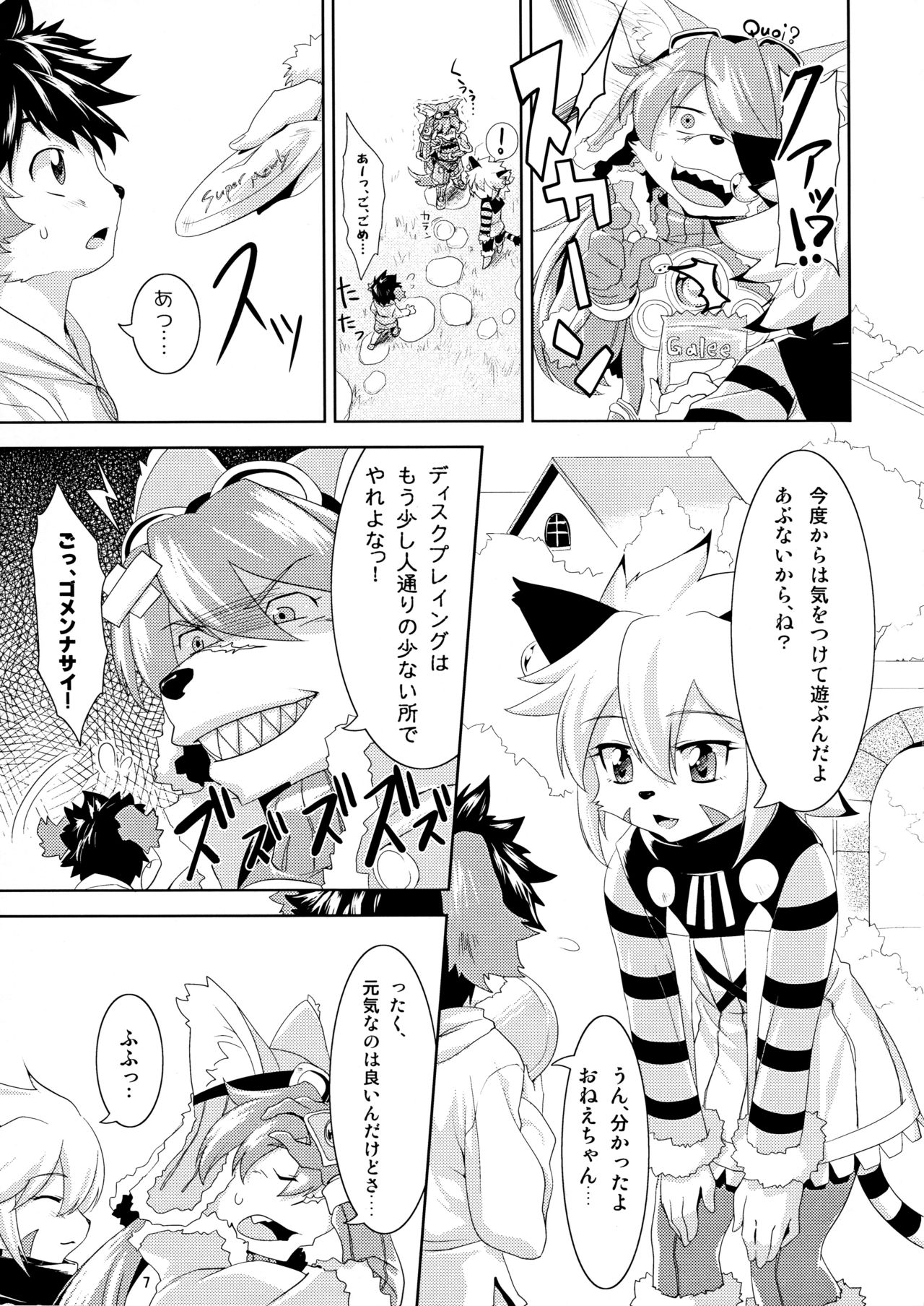 (ふぁーすと) [GREONE (んめ)] ワタシトカレ (Solatorobo それからCODAへ)