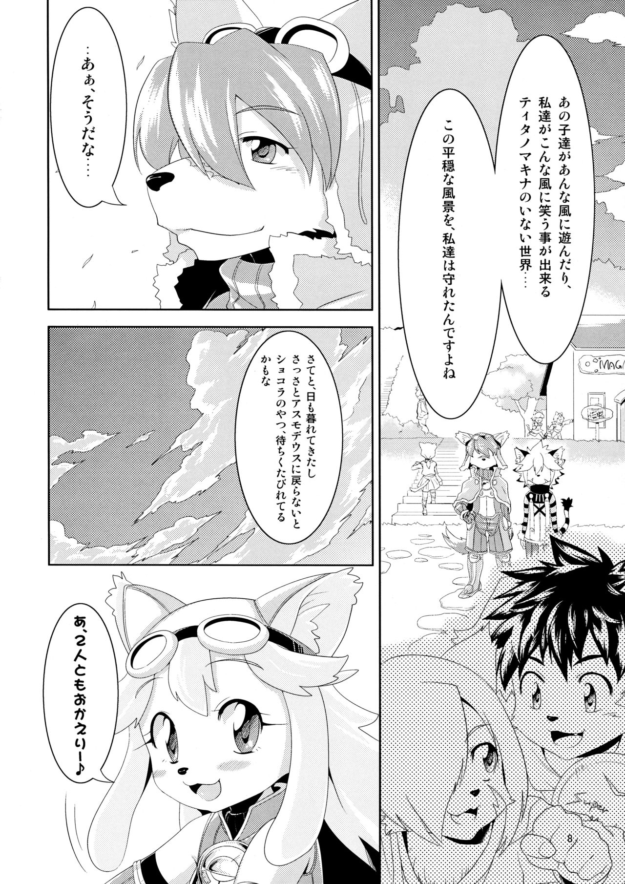 (ふぁーすと) [GREONE (んめ)] ワタシトカレ (Solatorobo それからCODAへ)