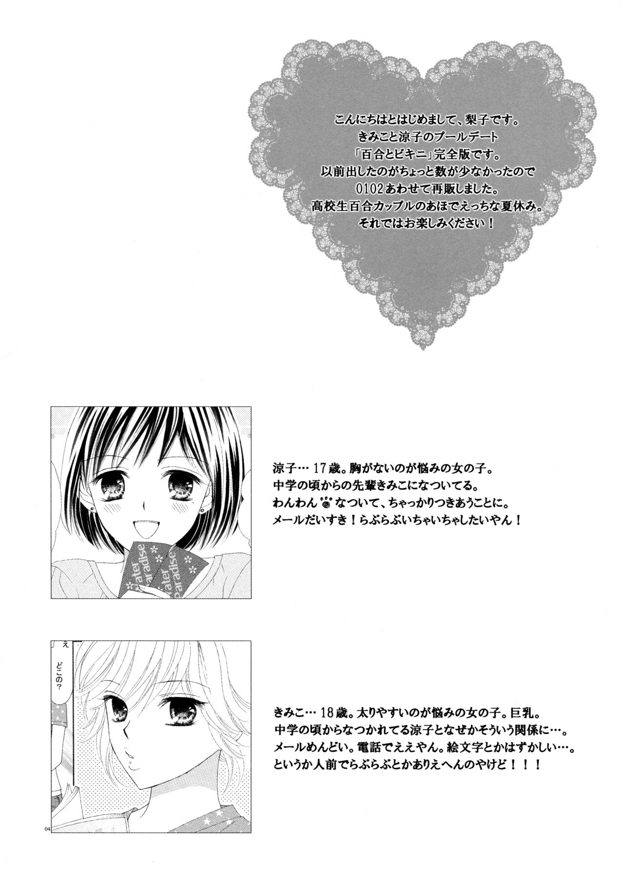 (C82) [a pear tree (藤川梨子)] 百合とビキニ (完全版)