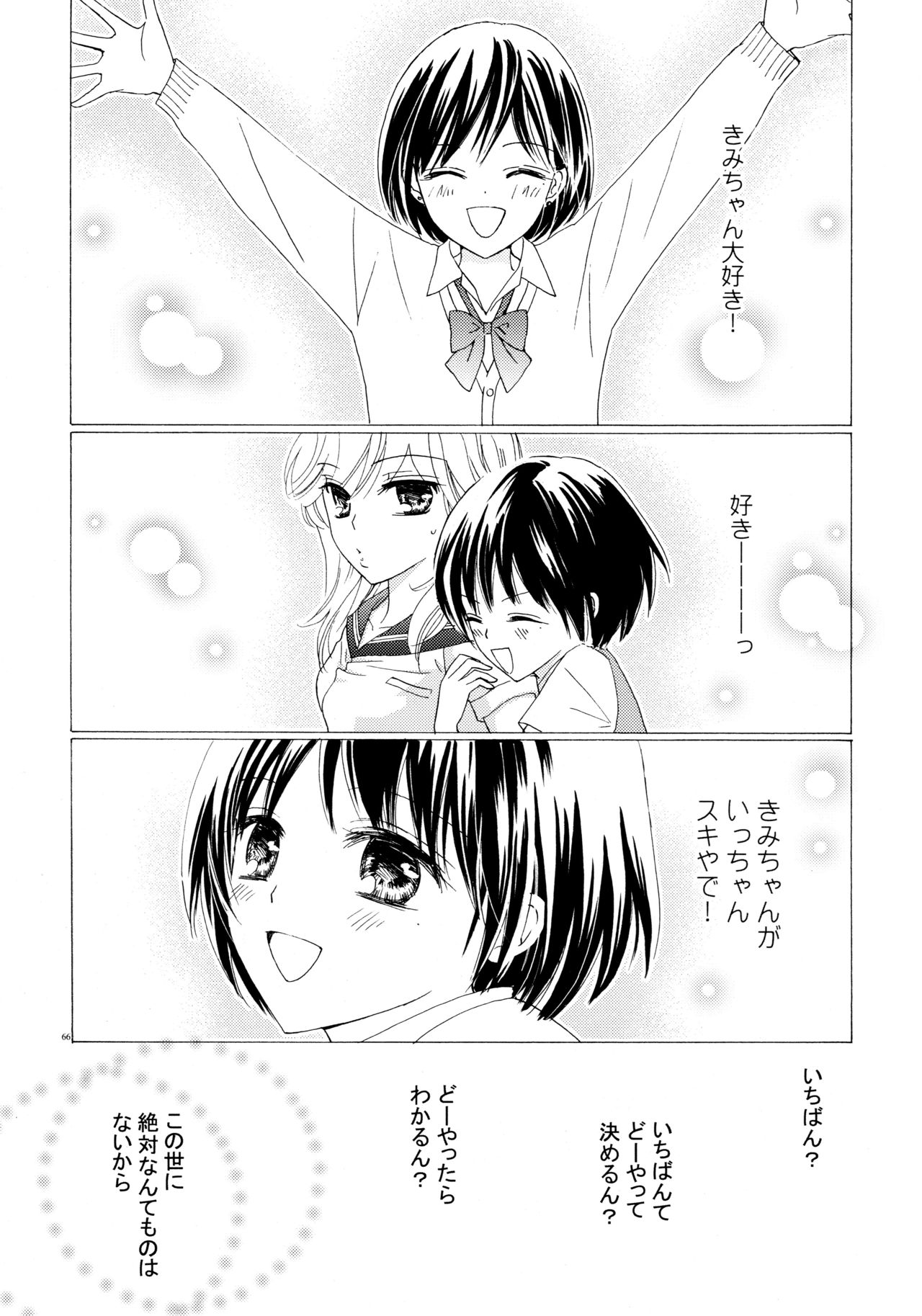 (C82) [a pear tree (藤川梨子)] 百合とビキニ (完全版)