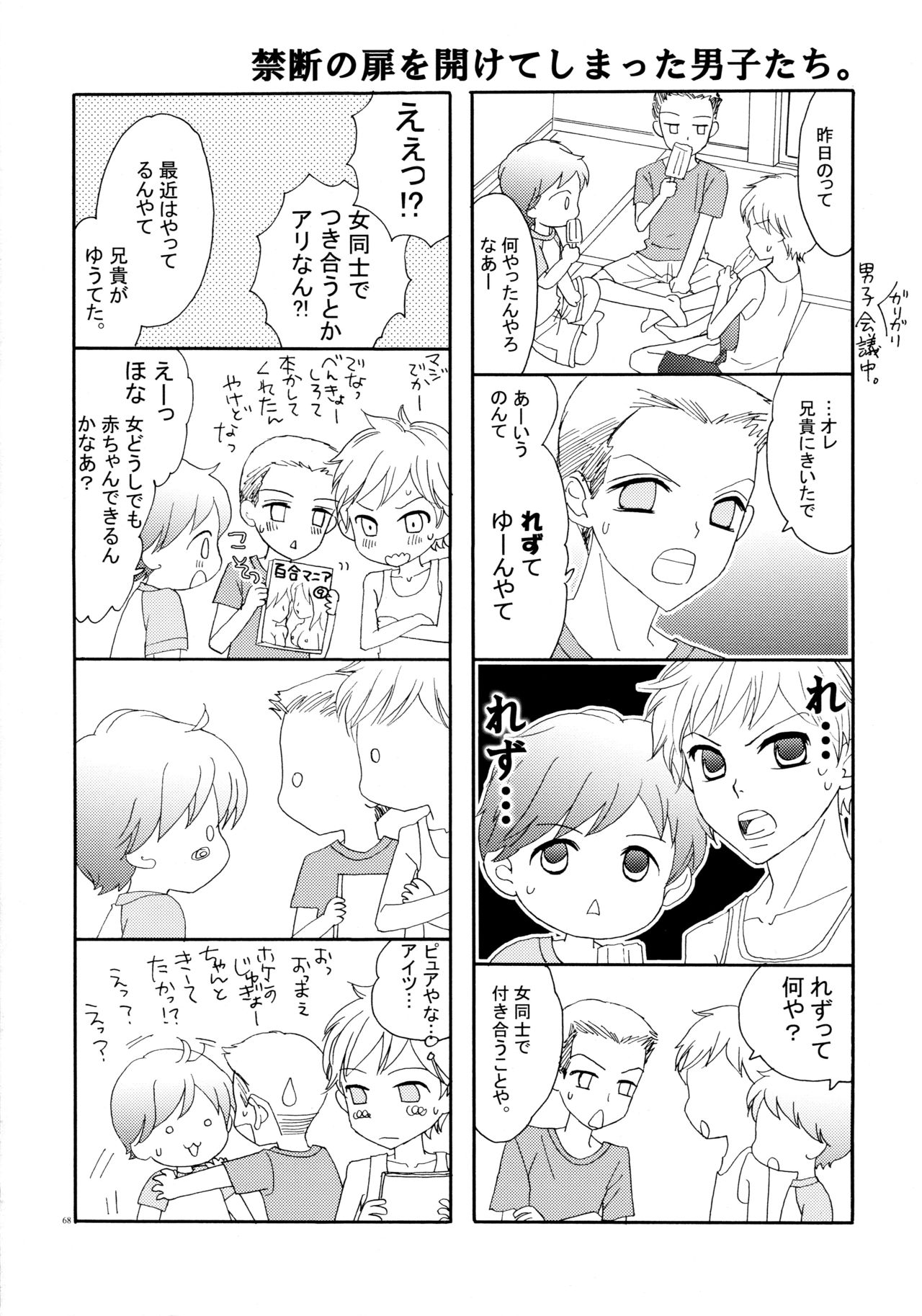 (C82) [a pear tree (藤川梨子)] 百合とビキニ (完全版)
