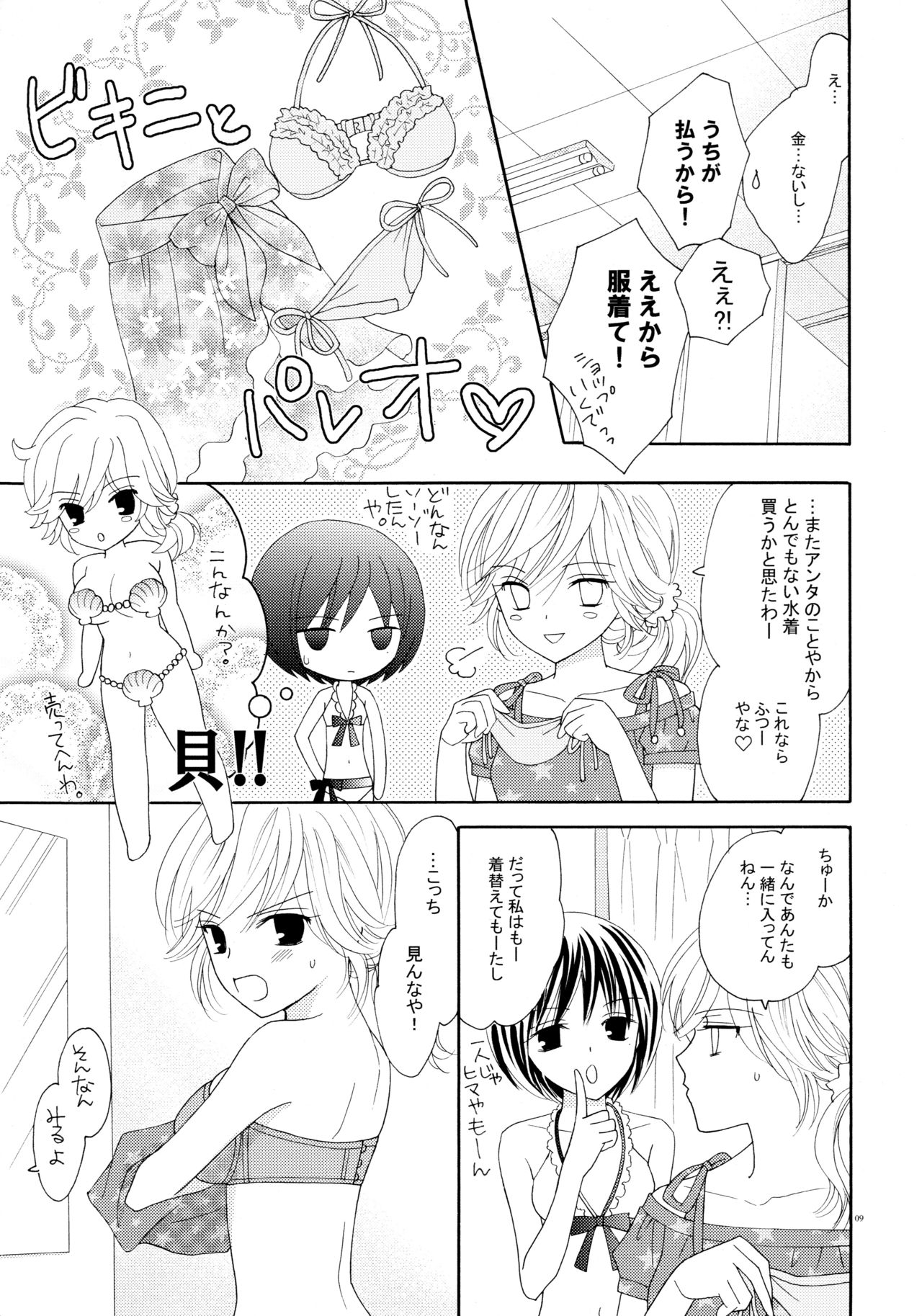 (C82) [a pear tree (藤川梨子)] 百合とビキニ (完全版)