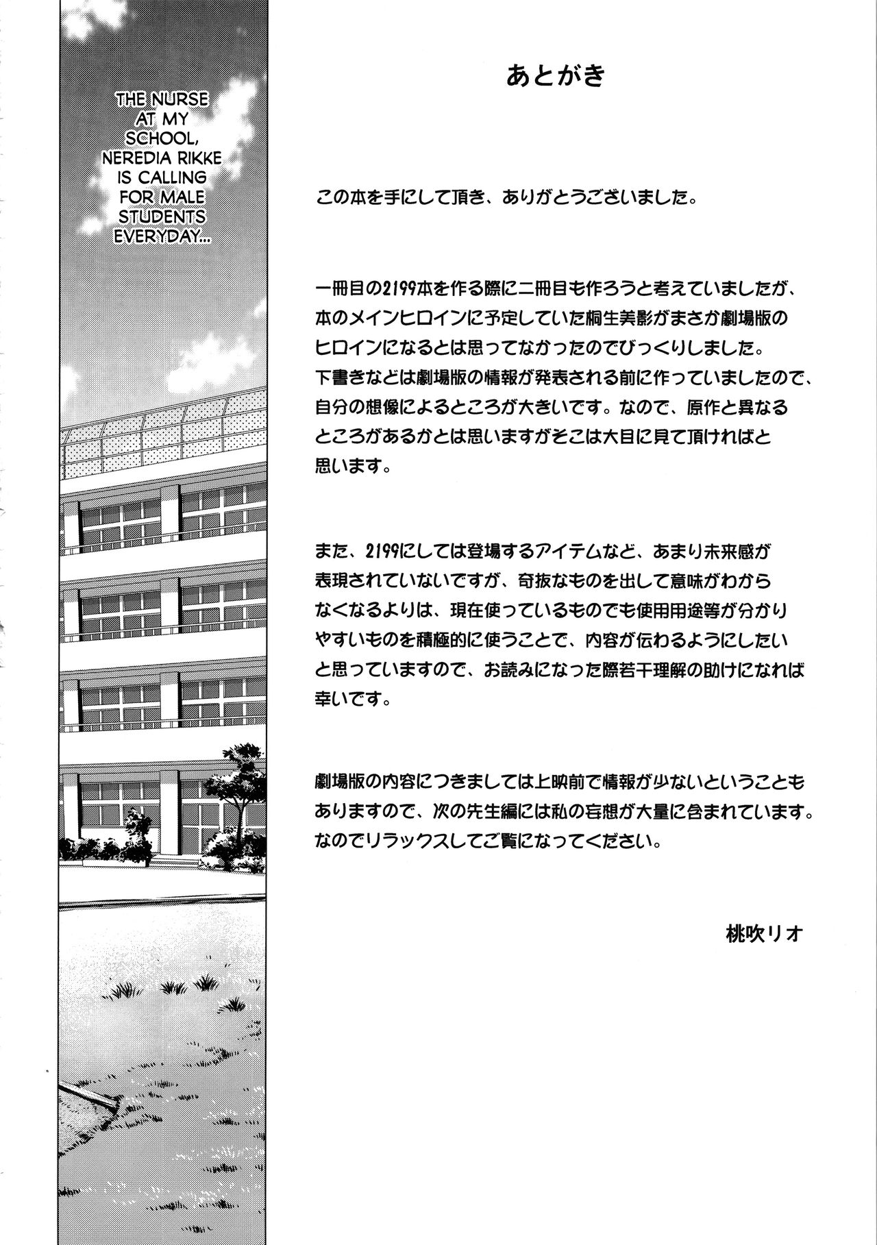 [Once Only (桃吹リオ)] 続・受精戦艦2199 (宇宙戦艦ヤマト2199) [英訳]