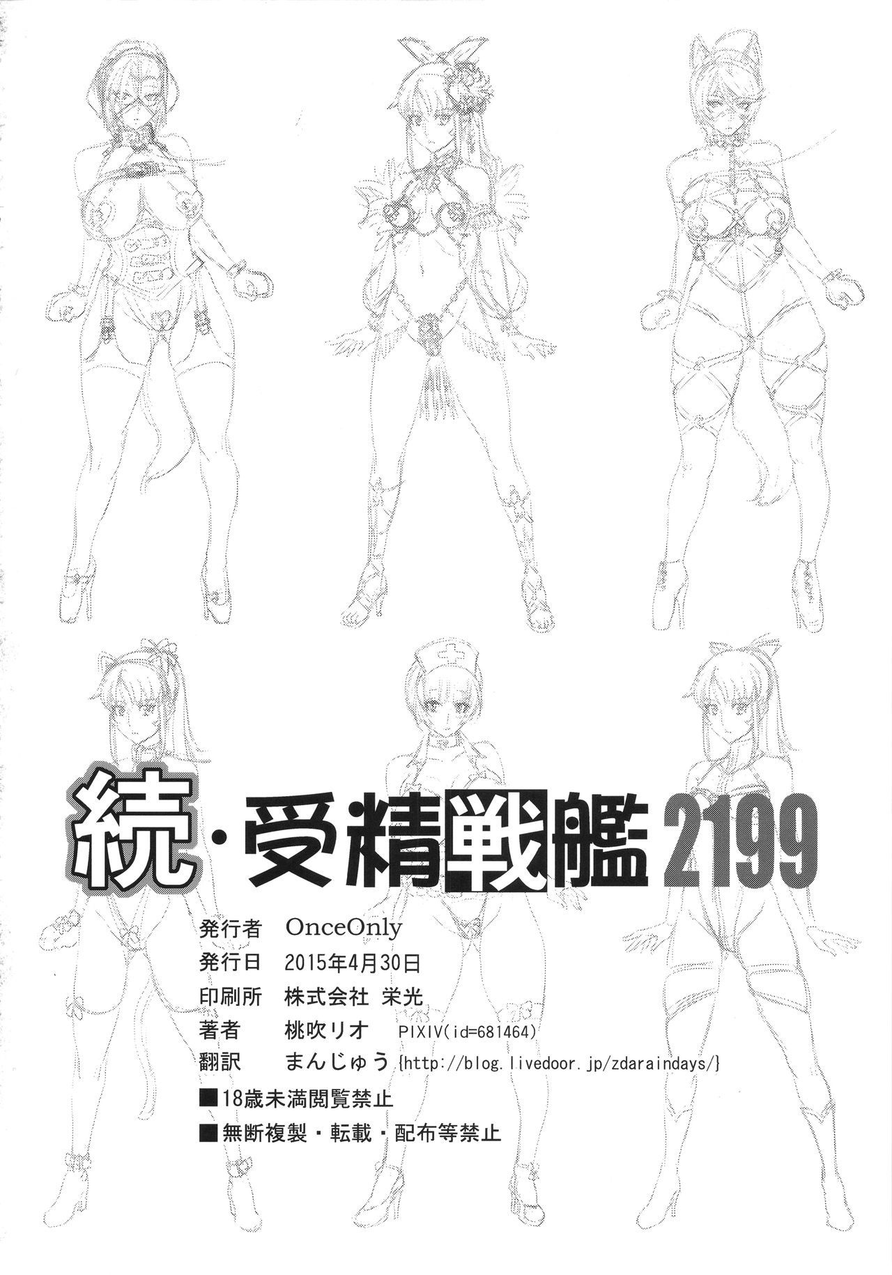 [Once Only (桃吹リオ)] 続・受精戦艦2199 (宇宙戦艦ヤマト2199) [英訳]