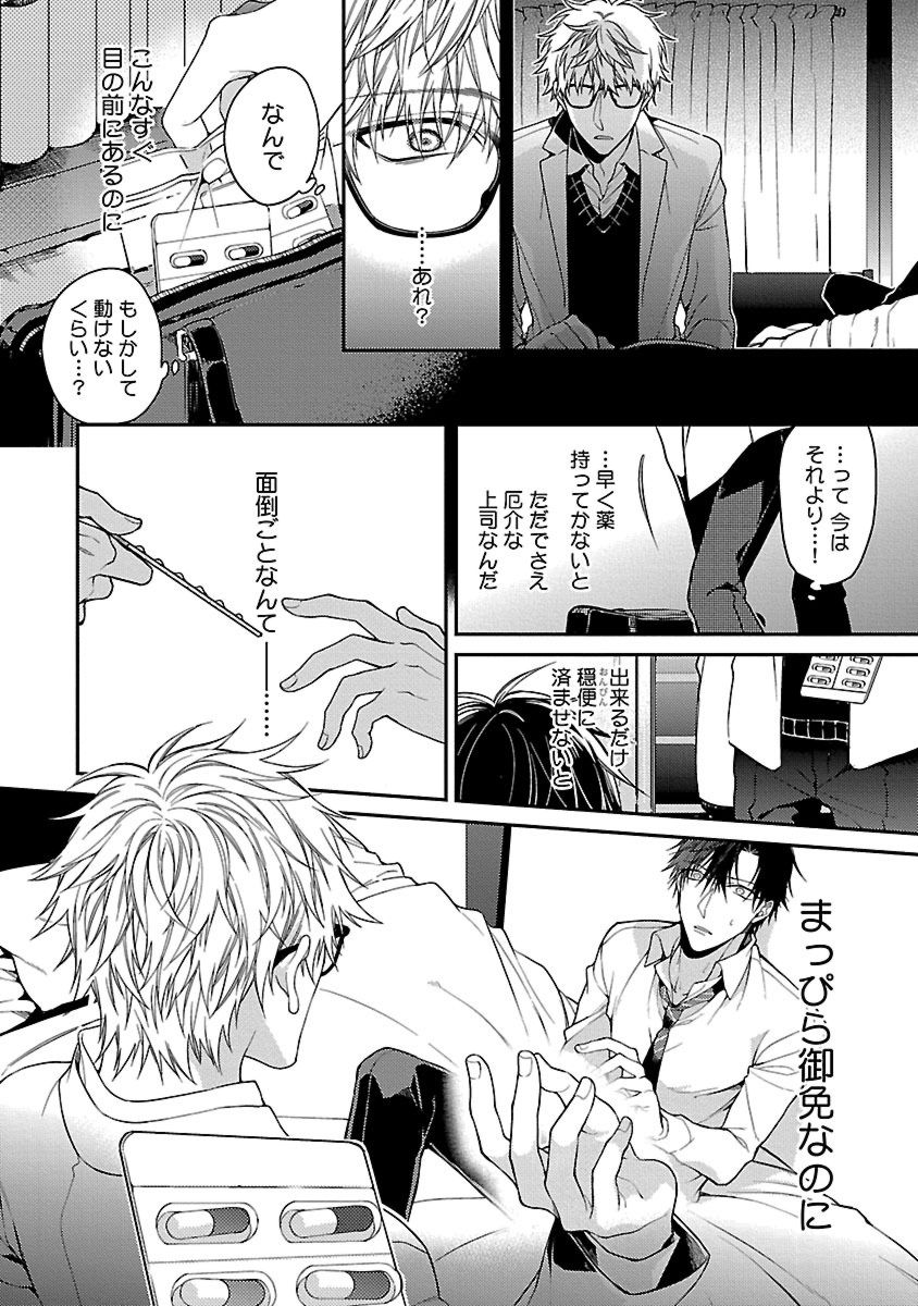 [桐式トキコ] 俺の嫌いなつがい様 [DL版]