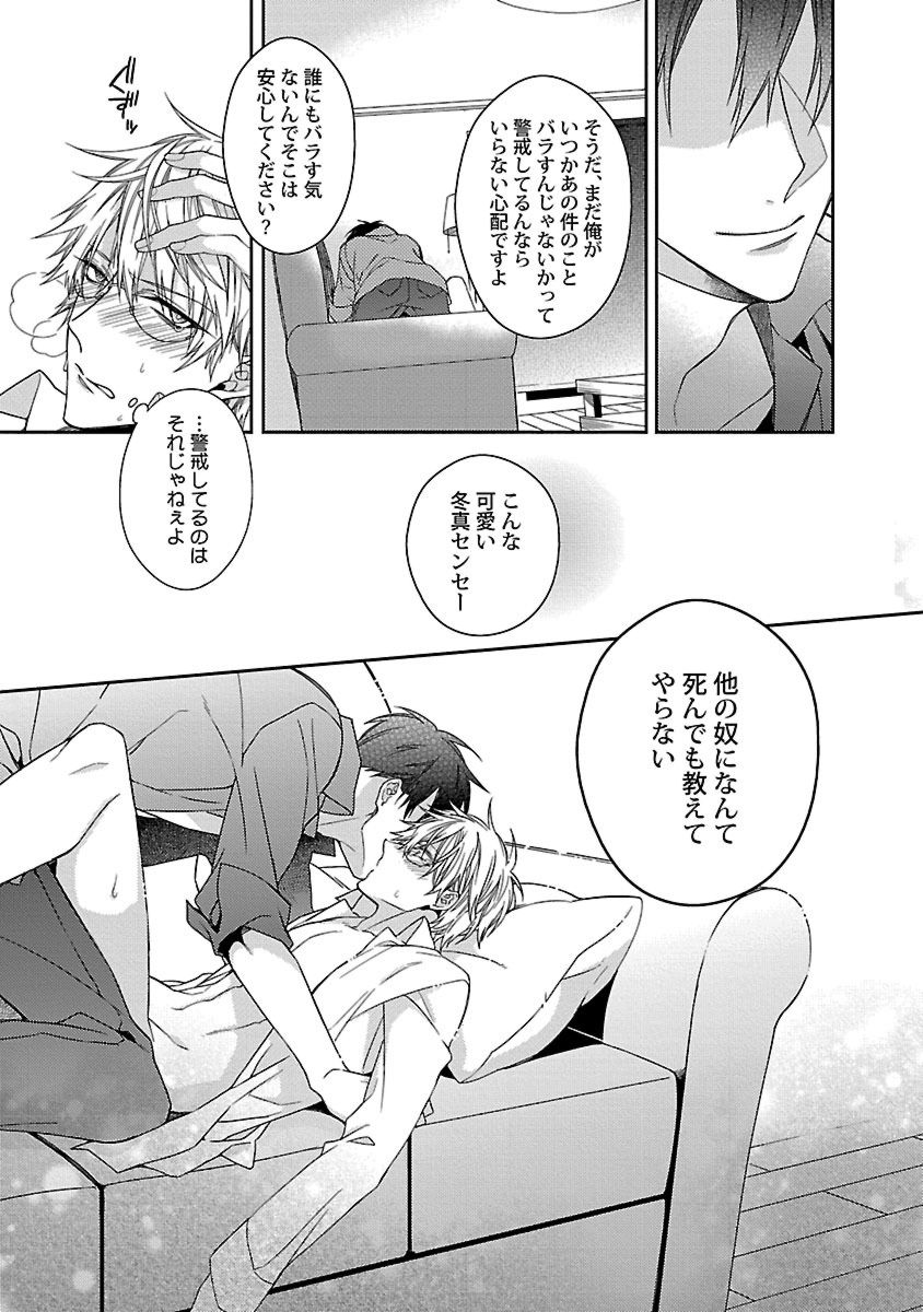 [桐式トキコ] 俺の嫌いなつがい様 [DL版]