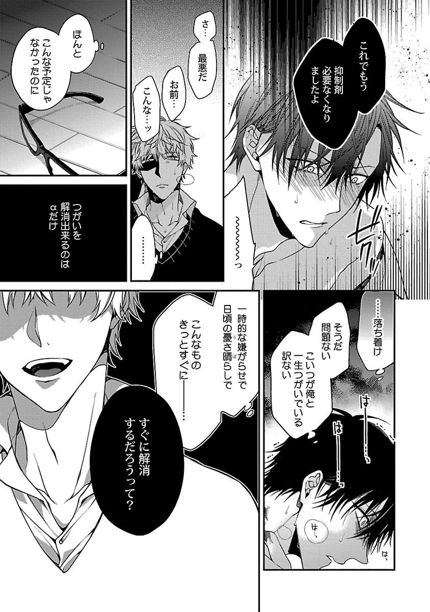[桐式トキコ] 俺の嫌いなつがい様 [DL版]
