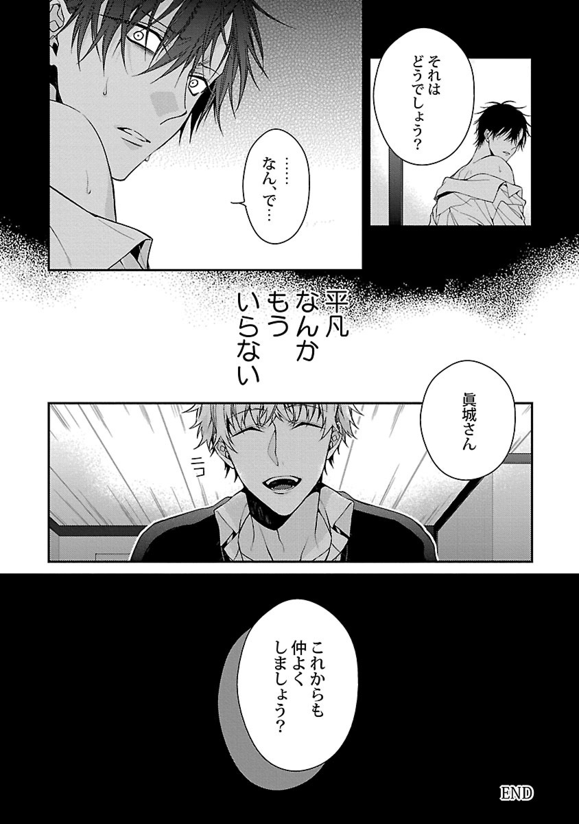 [桐式トキコ] 俺の嫌いなつがい様 [DL版]