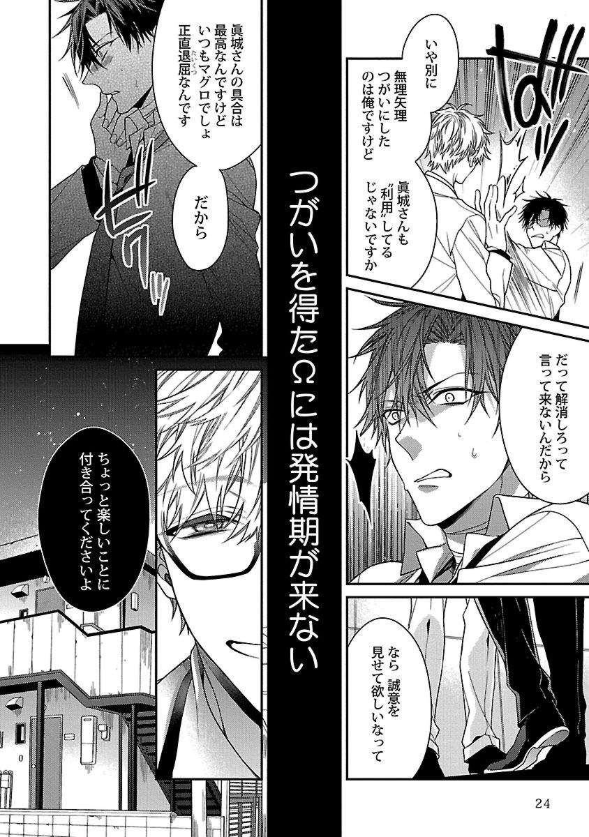 [桐式トキコ] 俺の嫌いなつがい様 [DL版]