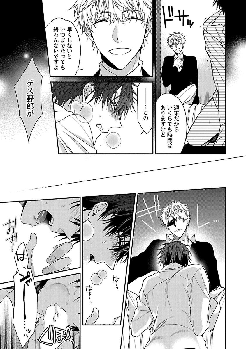 [桐式トキコ] 俺の嫌いなつがい様 [DL版]