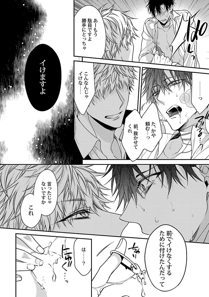 [桐式トキコ] 俺の嫌いなつがい様 [DL版]