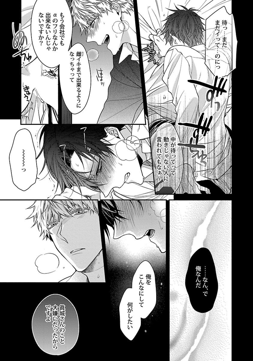 [桐式トキコ] 俺の嫌いなつがい様 [DL版]