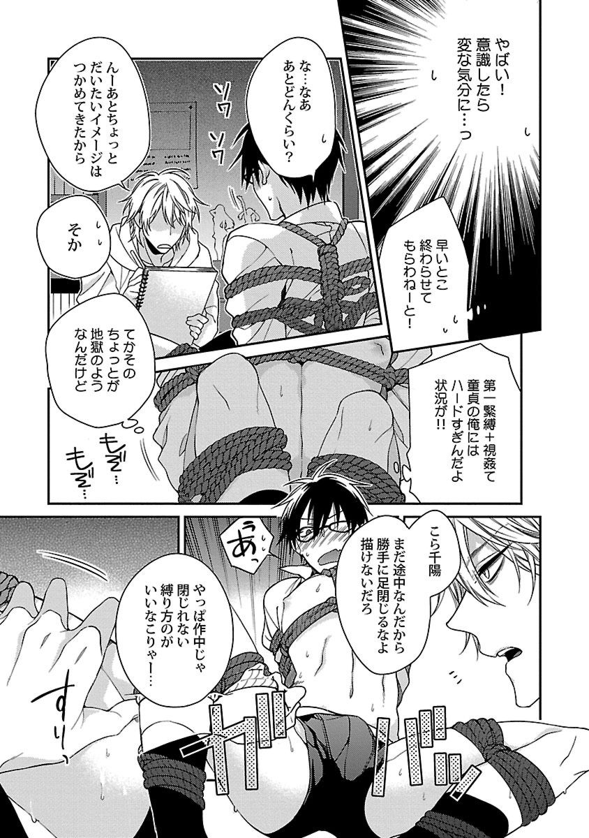 [桐式トキコ] 俺の嫌いなつがい様 [DL版]