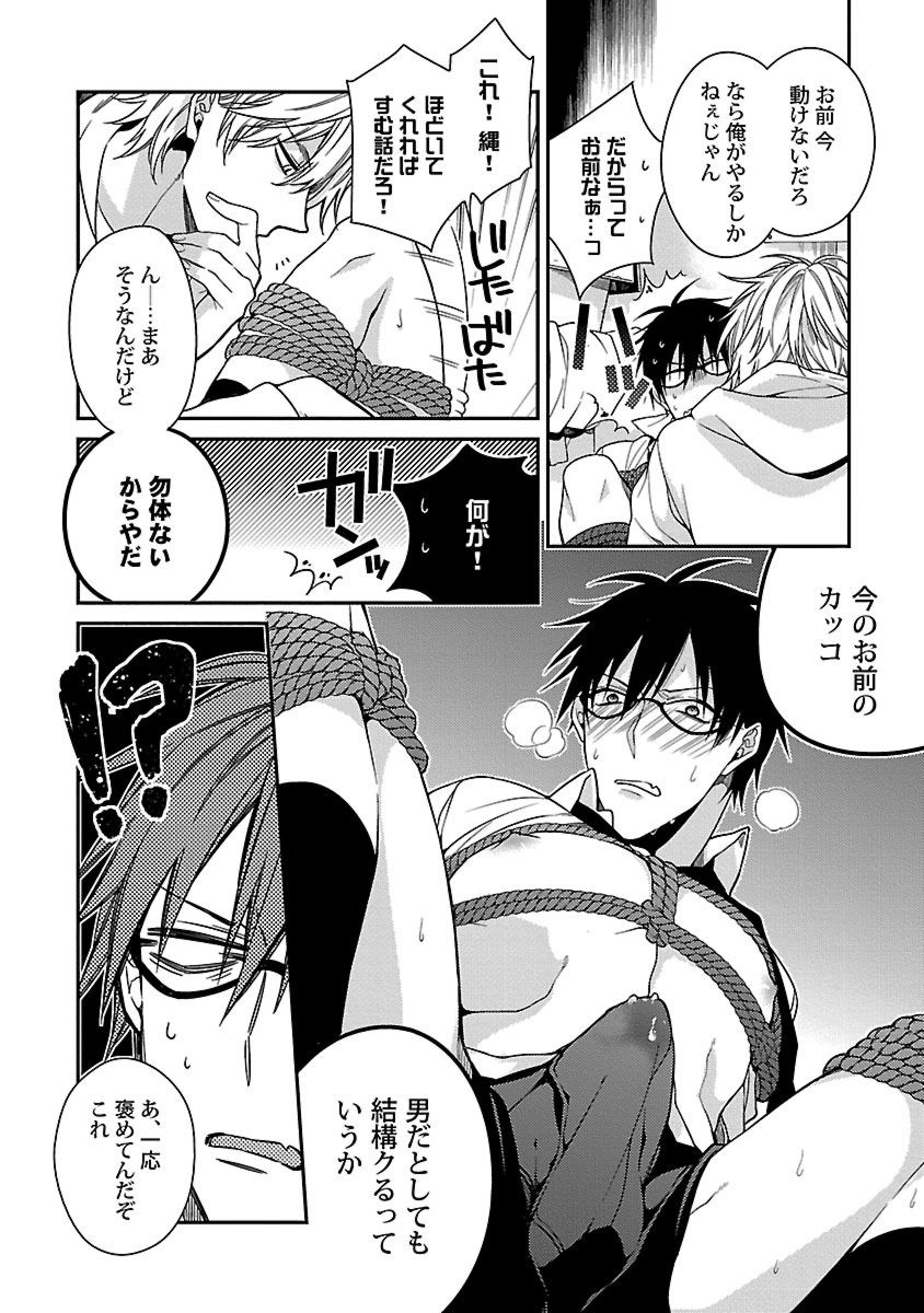 [桐式トキコ] 俺の嫌いなつがい様 [DL版]