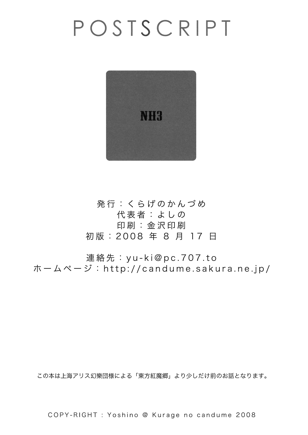 (C74) [くらげのかんづめ (よしの)] NH3 (東方Project)