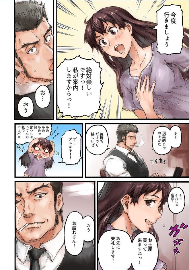 [佐々川いこ] 女子高生に着替えたら 1
