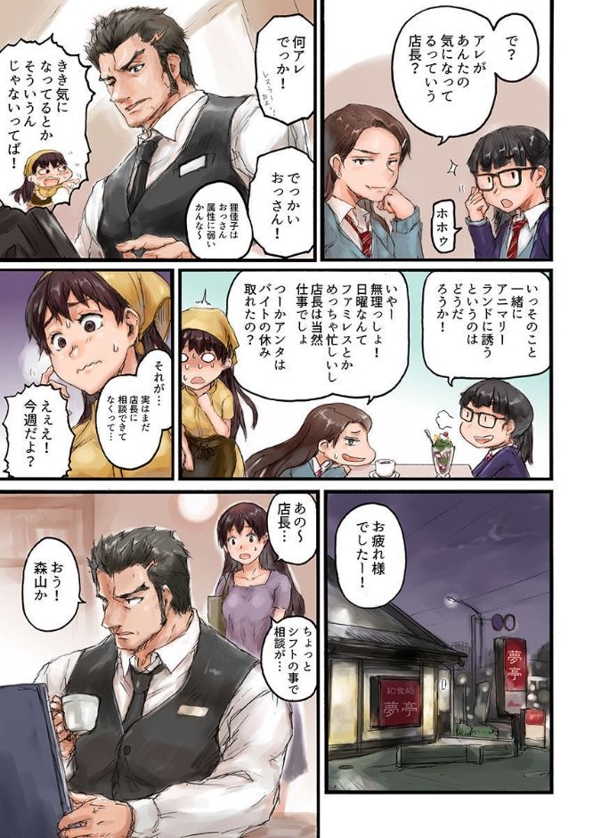 [佐々川いこ] 女子高生に着替えたら 1