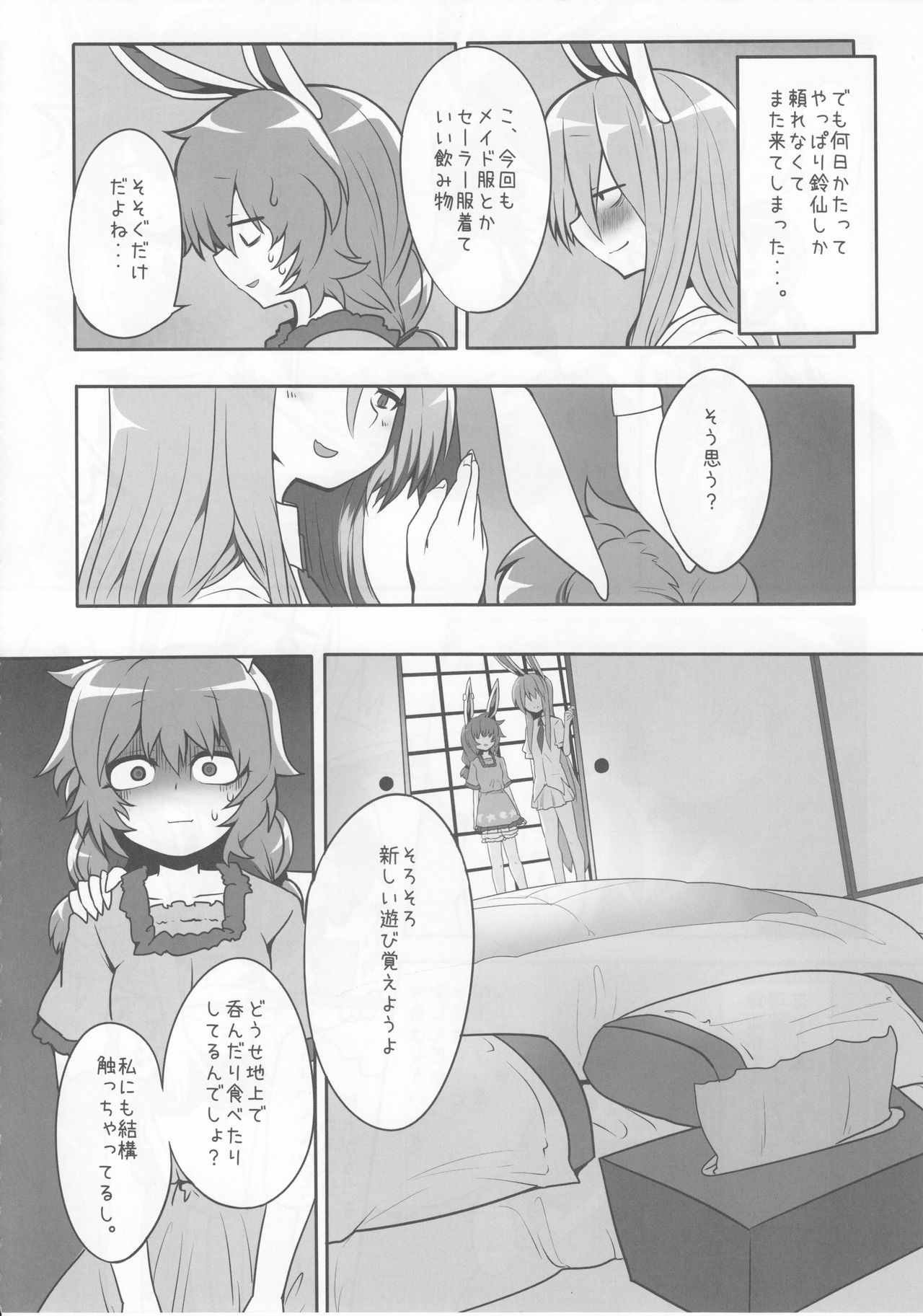 (C92) [RTD (みずが)] らびっとしゅーてぃんぐ (東方Project)