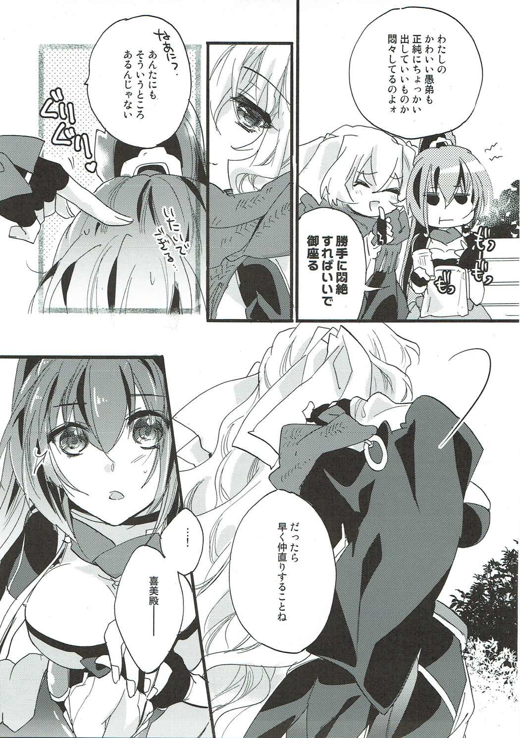 (C89) [ABLISS (迷)] 青二才 (境界線上のホライゾン)