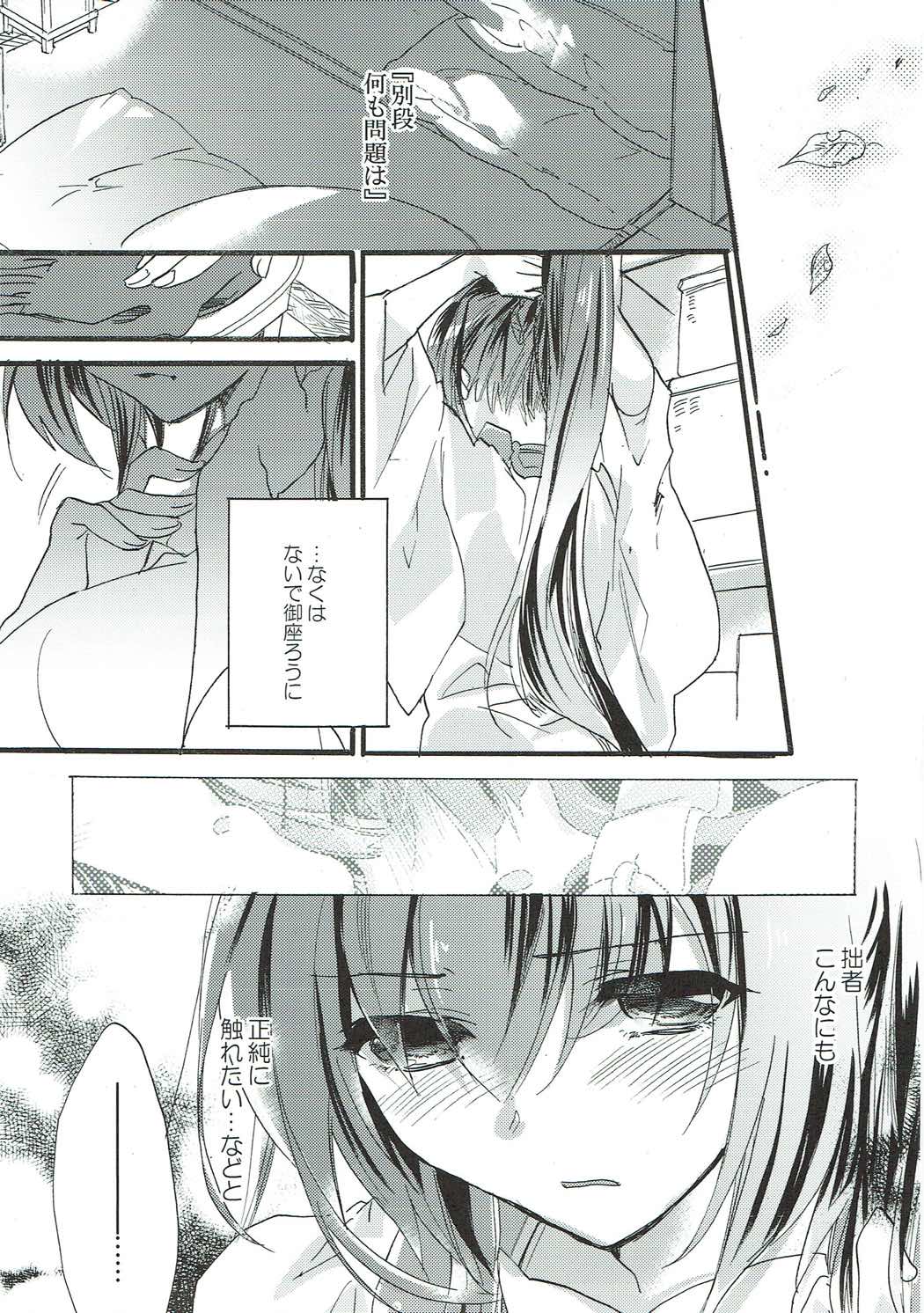 (C89) [ABLISS (迷)] 青二才 (境界線上のホライゾン)