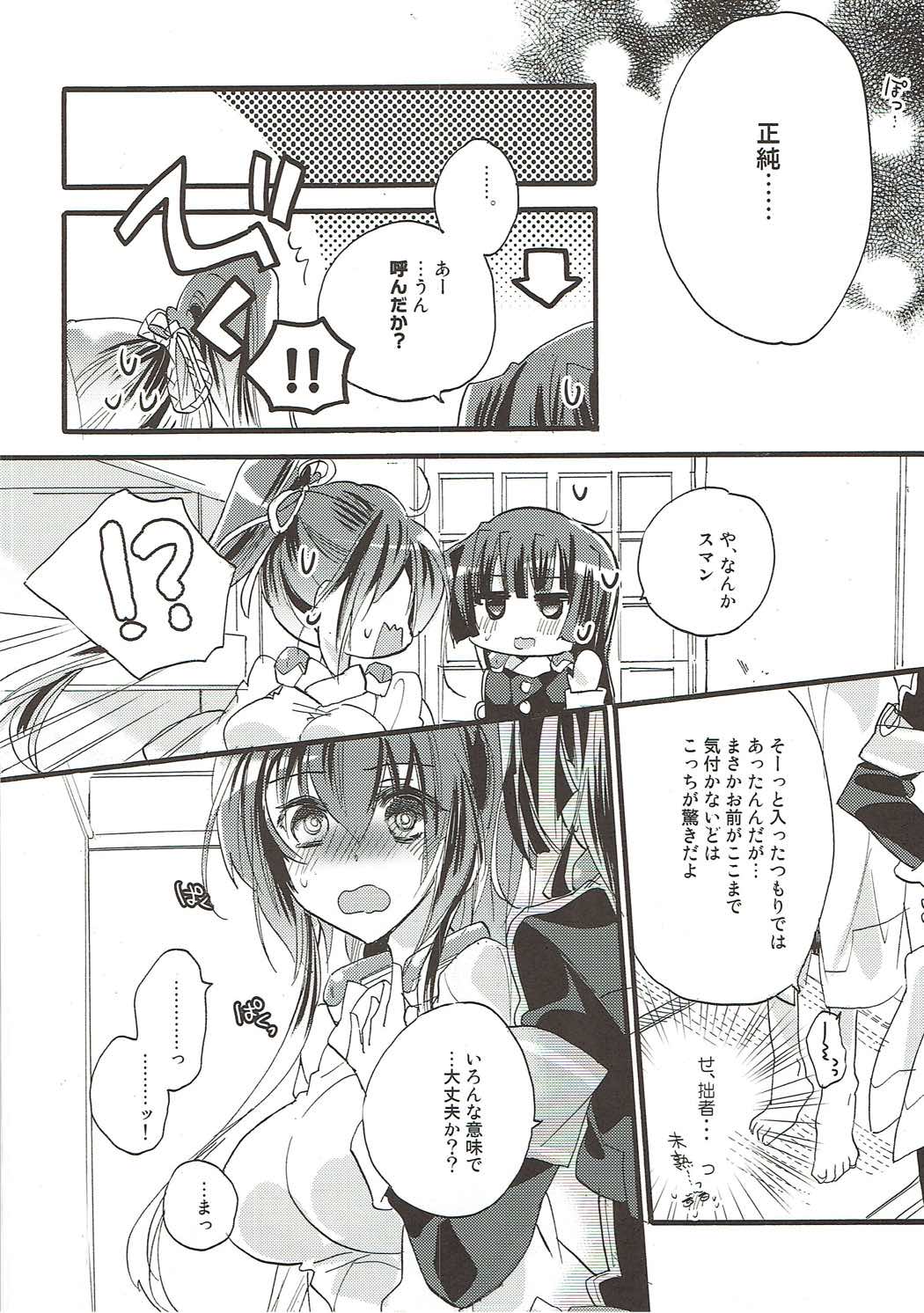 (C89) [ABLISS (迷)] 青二才 (境界線上のホライゾン)