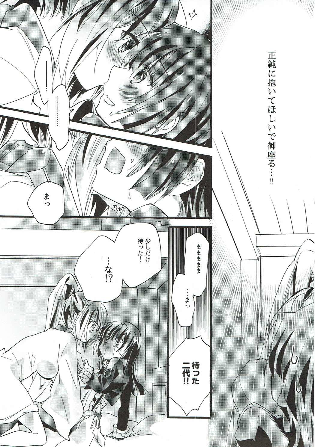 (C89) [ABLISS (迷)] 青二才 (境界線上のホライゾン)