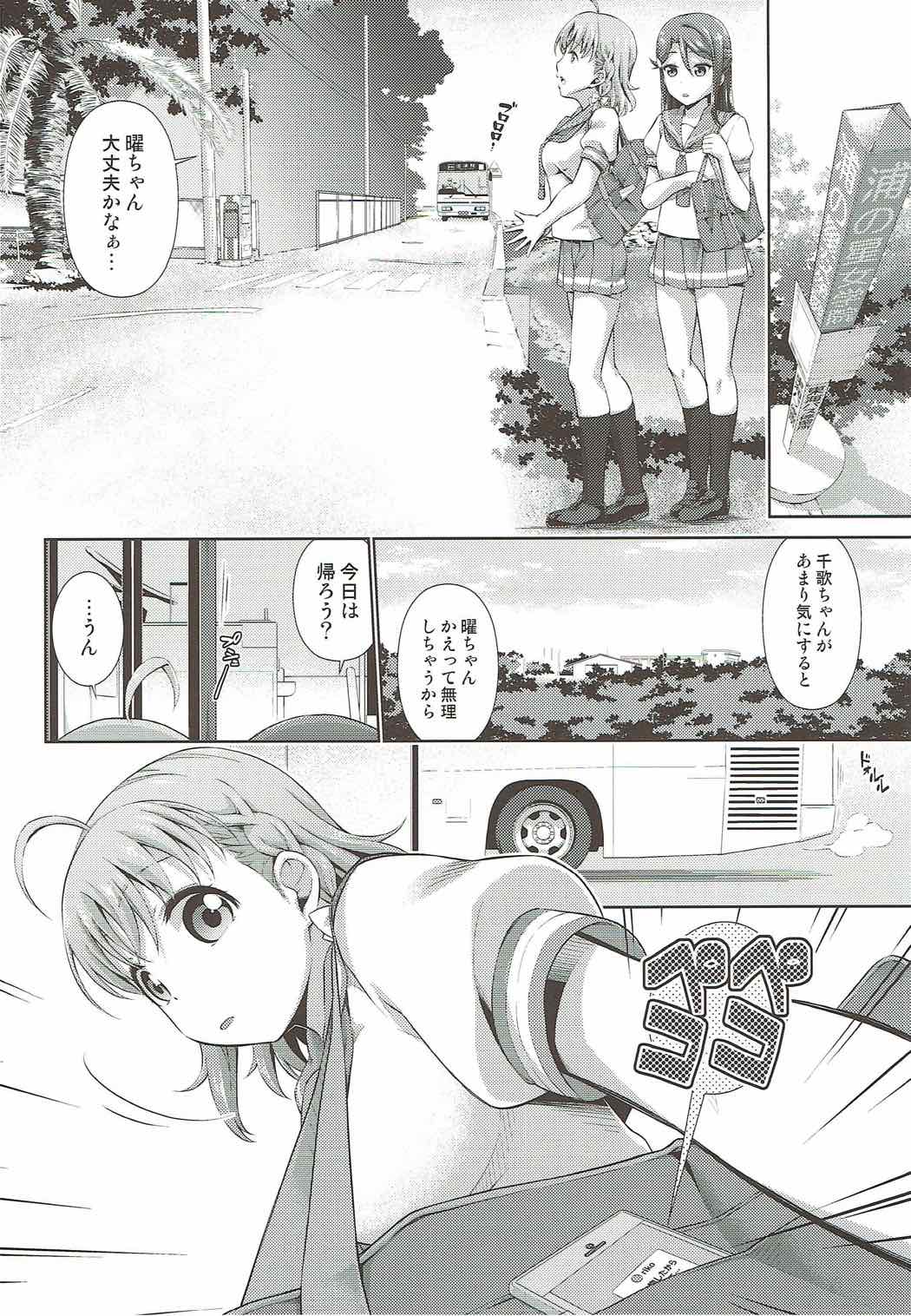 (僕らのラブライブ! 17) [毒とんこつ肉ドレイ (他の人)] 千歌ちゃんにもナイショの秘密 (ラブライブ! サンシャイン!!)