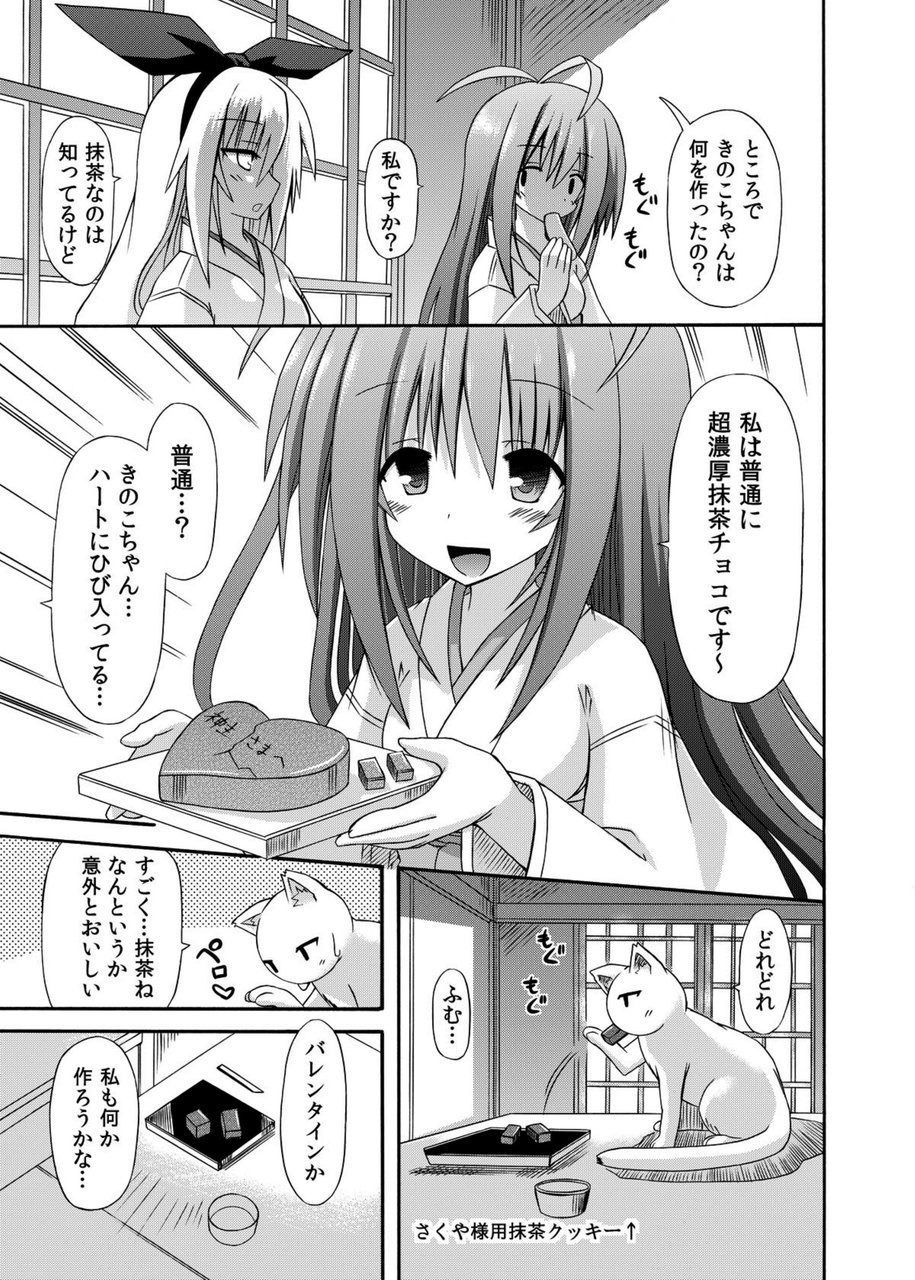 (COMIC1☆8) [きのこの隠し部屋 (水歌)] freeze総集編・其の参-秘奥-