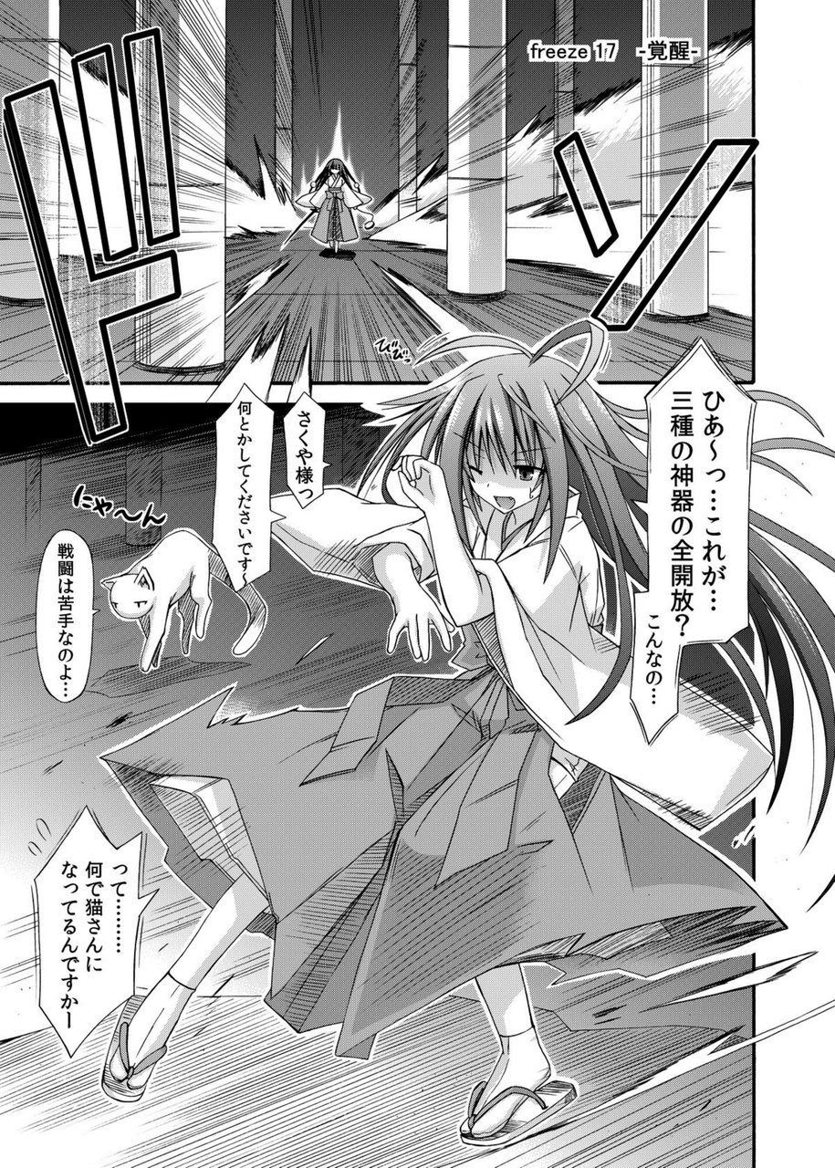 (COMIC1☆8) [きのこの隠し部屋 (水歌)] freeze総集編・其の参-秘奥-