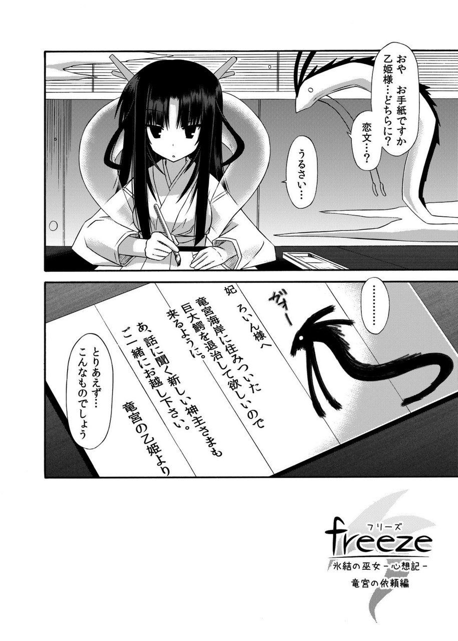 (COMIC1☆8) [きのこの隠し部屋 (水歌)] freeze総集編・其の参-秘奥-