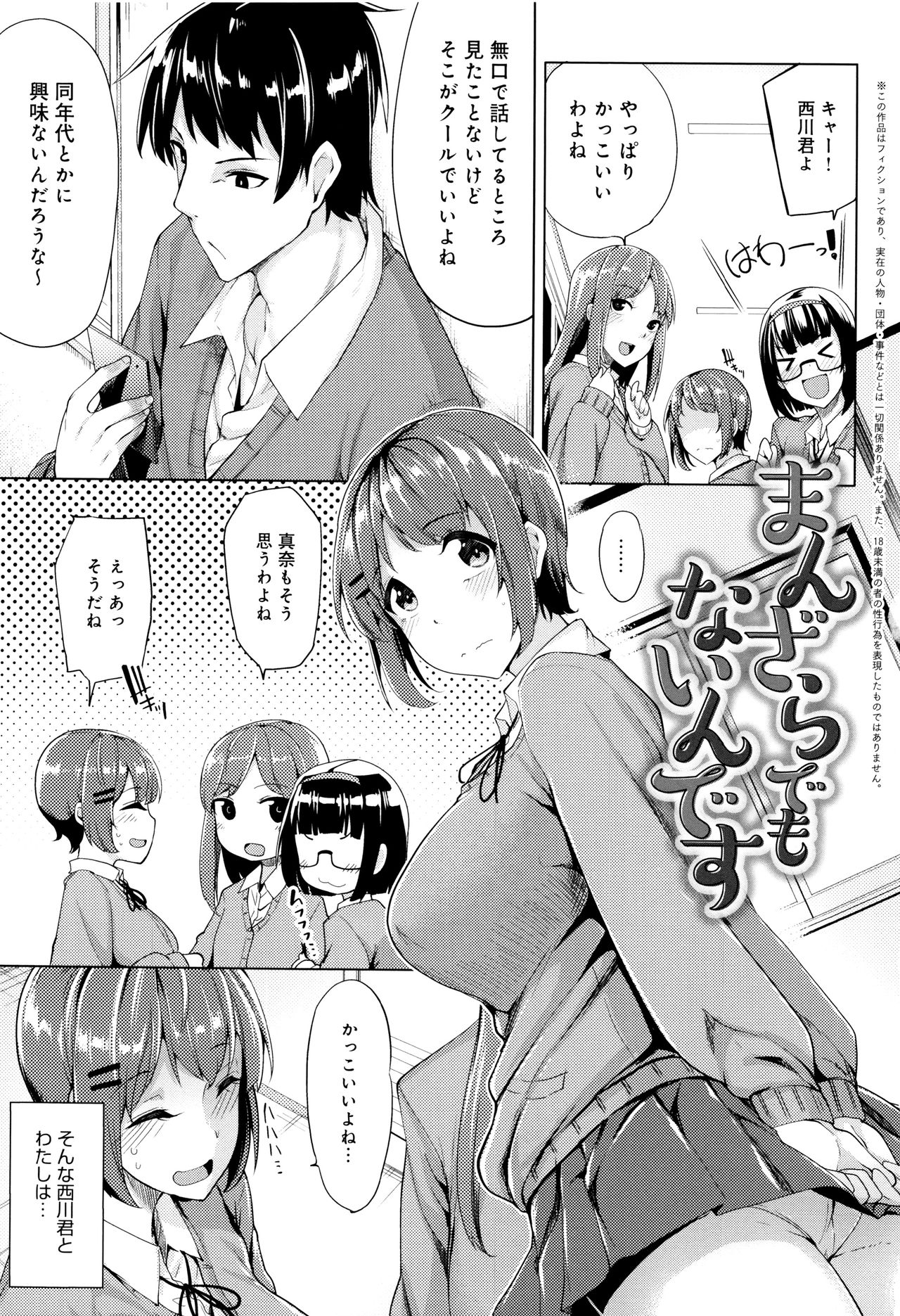 [もけ太] ほしがりカノジョ