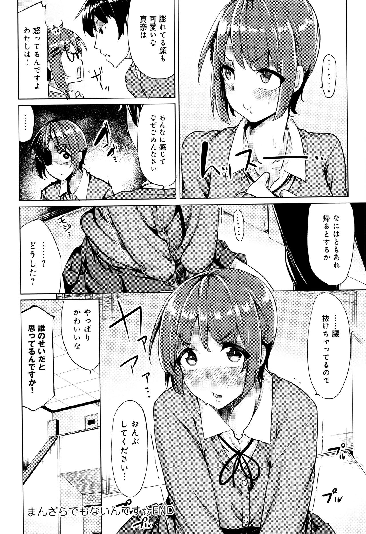 [もけ太] ほしがりカノジョ