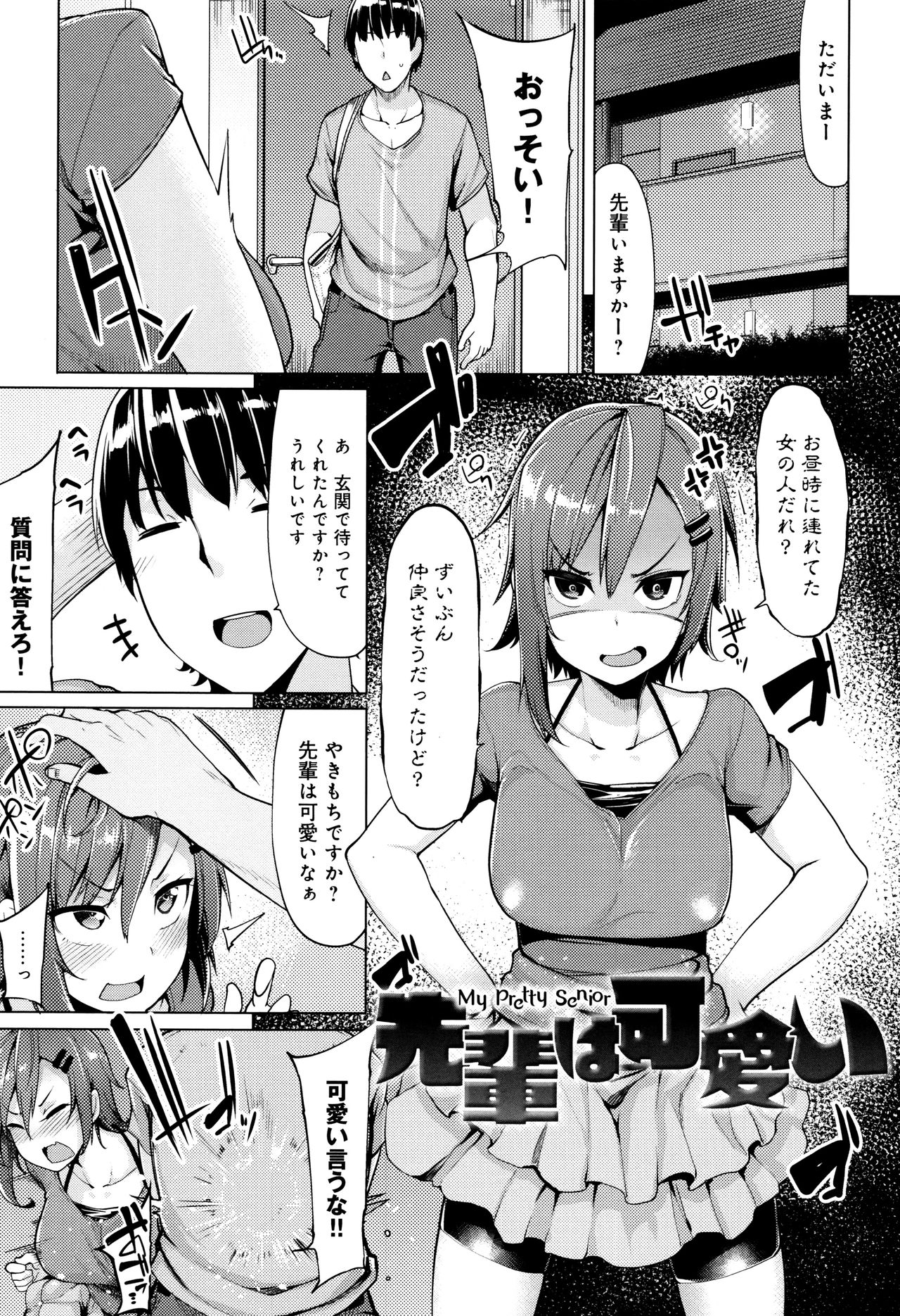 [もけ太] ほしがりカノジョ