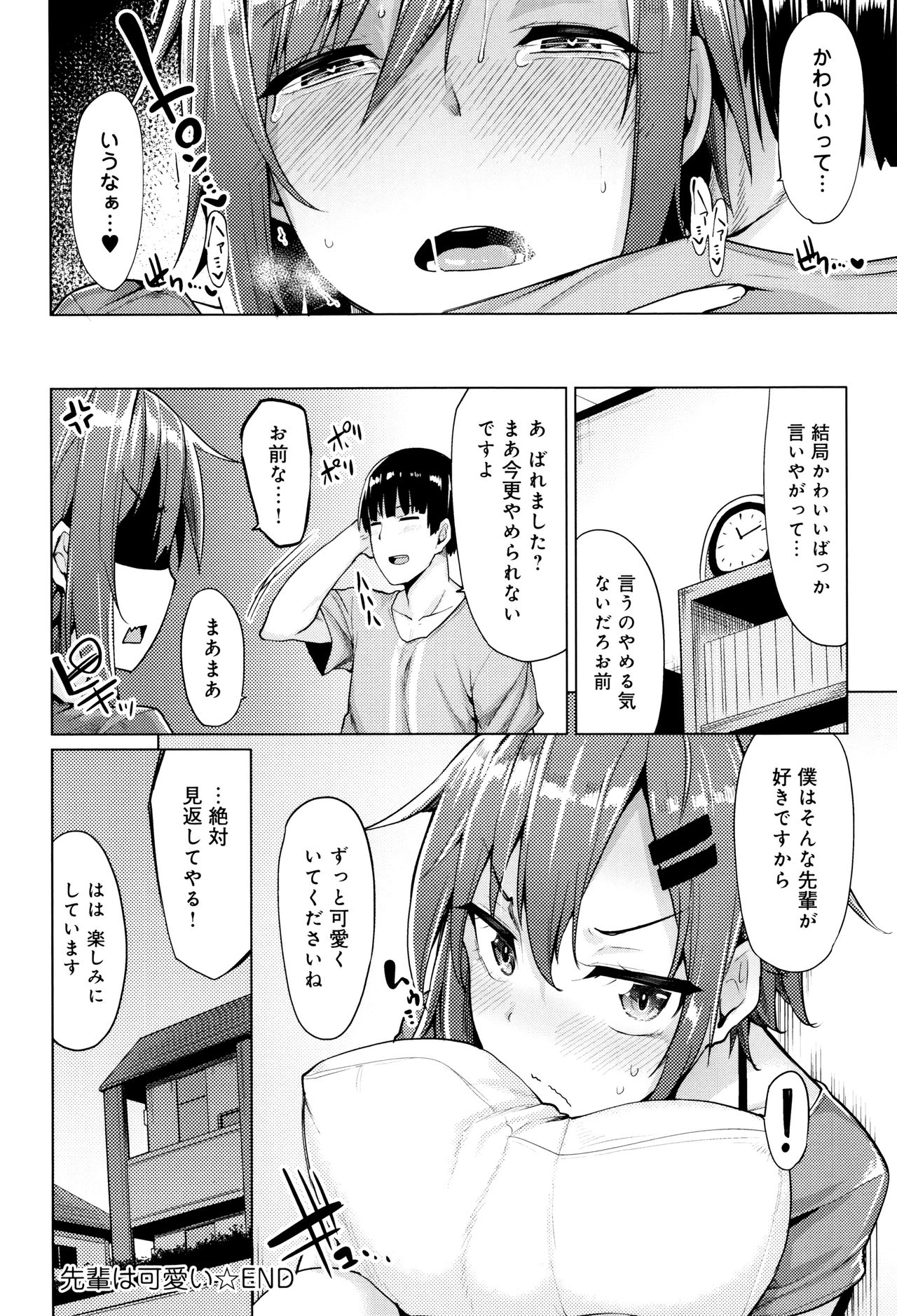 [もけ太] ほしがりカノジョ