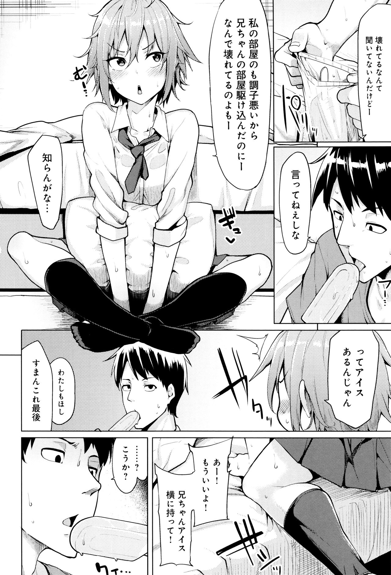 [もけ太] ほしがりカノジョ