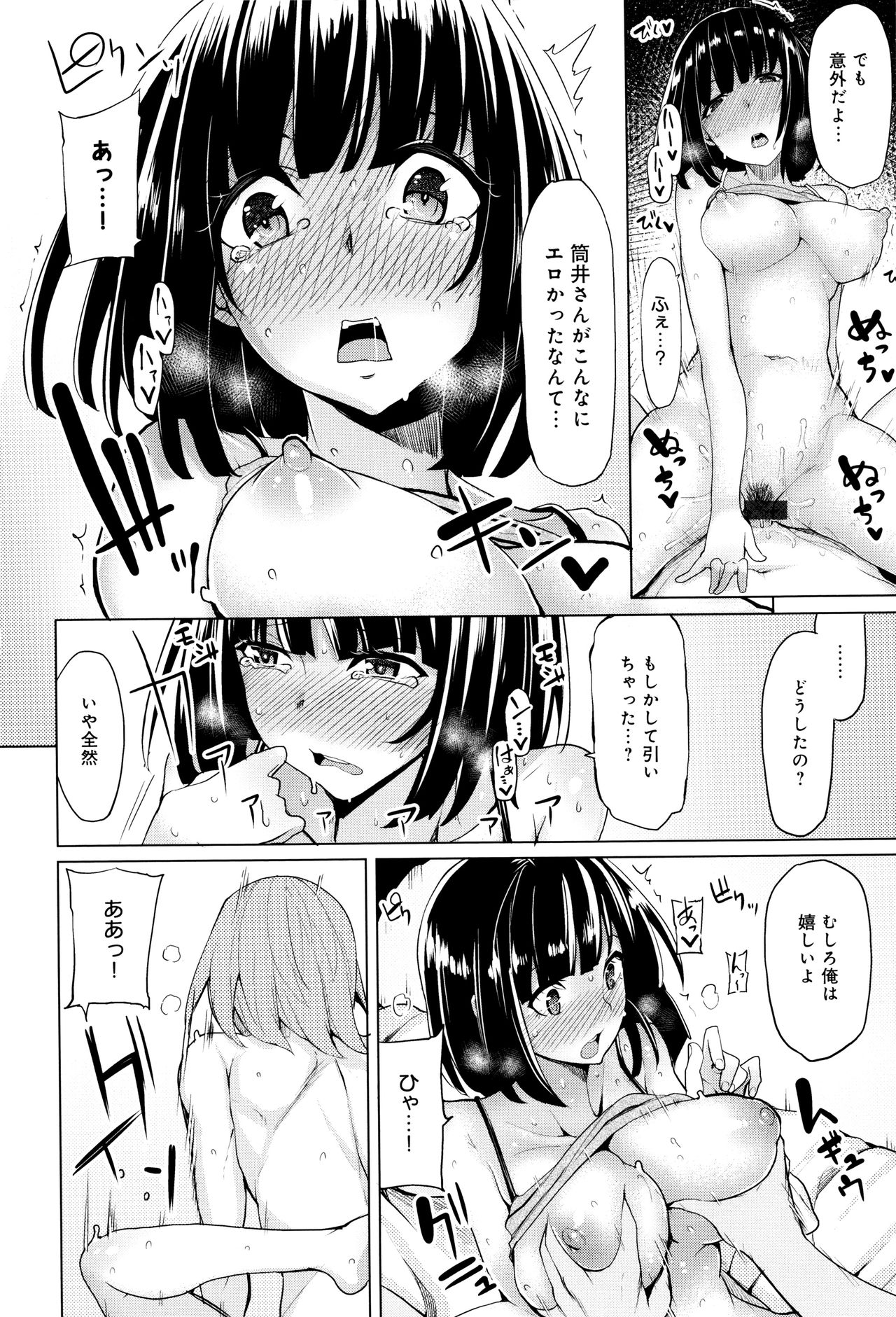 [もけ太] ほしがりカノジョ