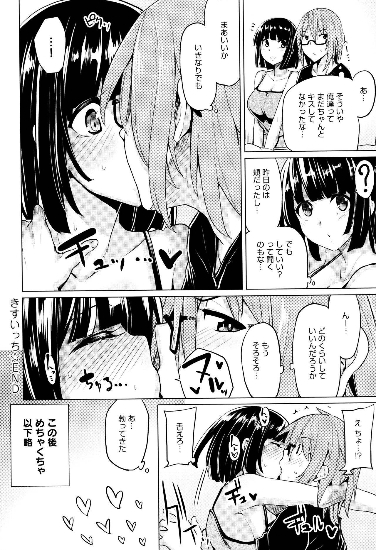 [もけ太] ほしがりカノジョ