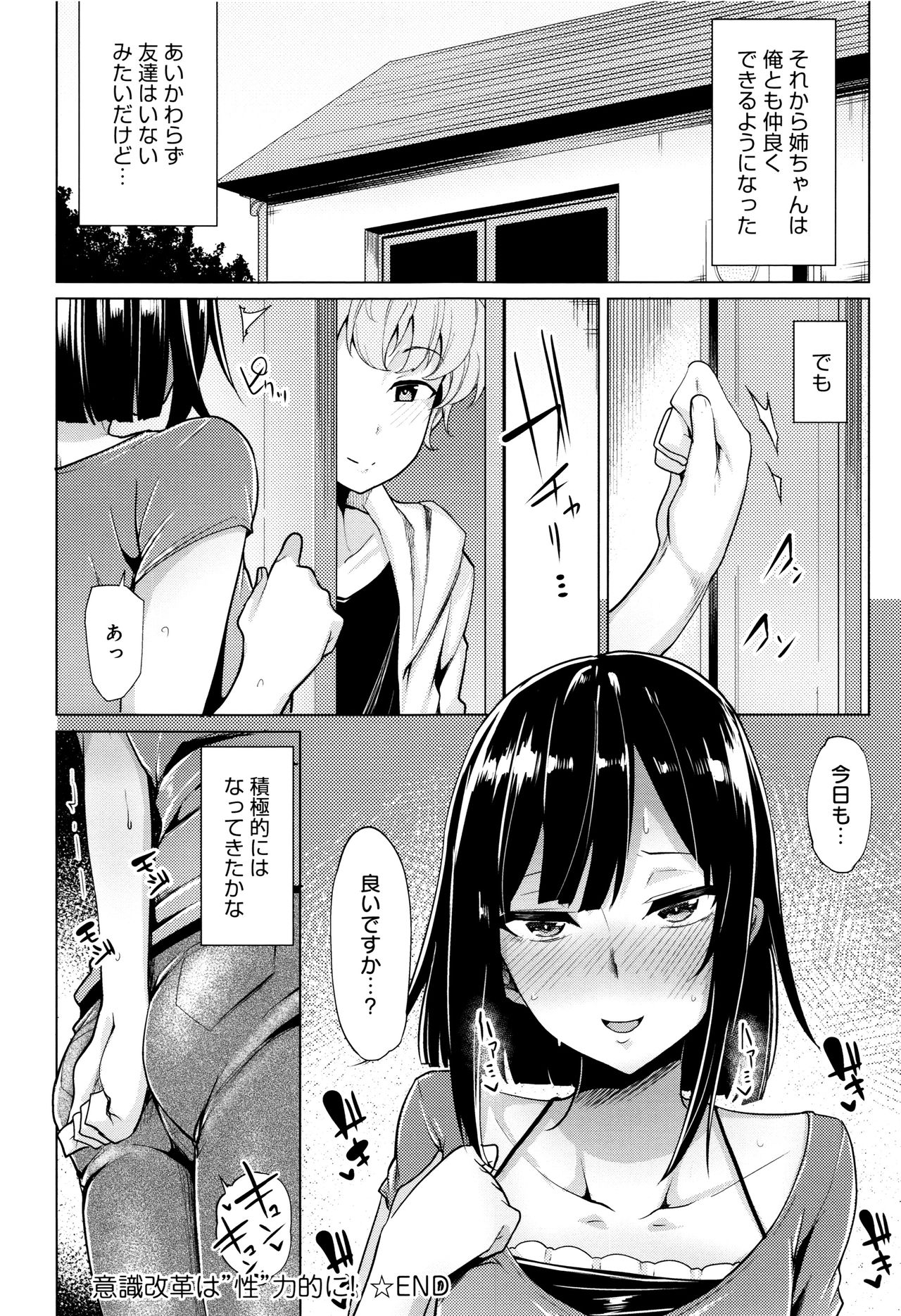 [もけ太] ほしがりカノジョ