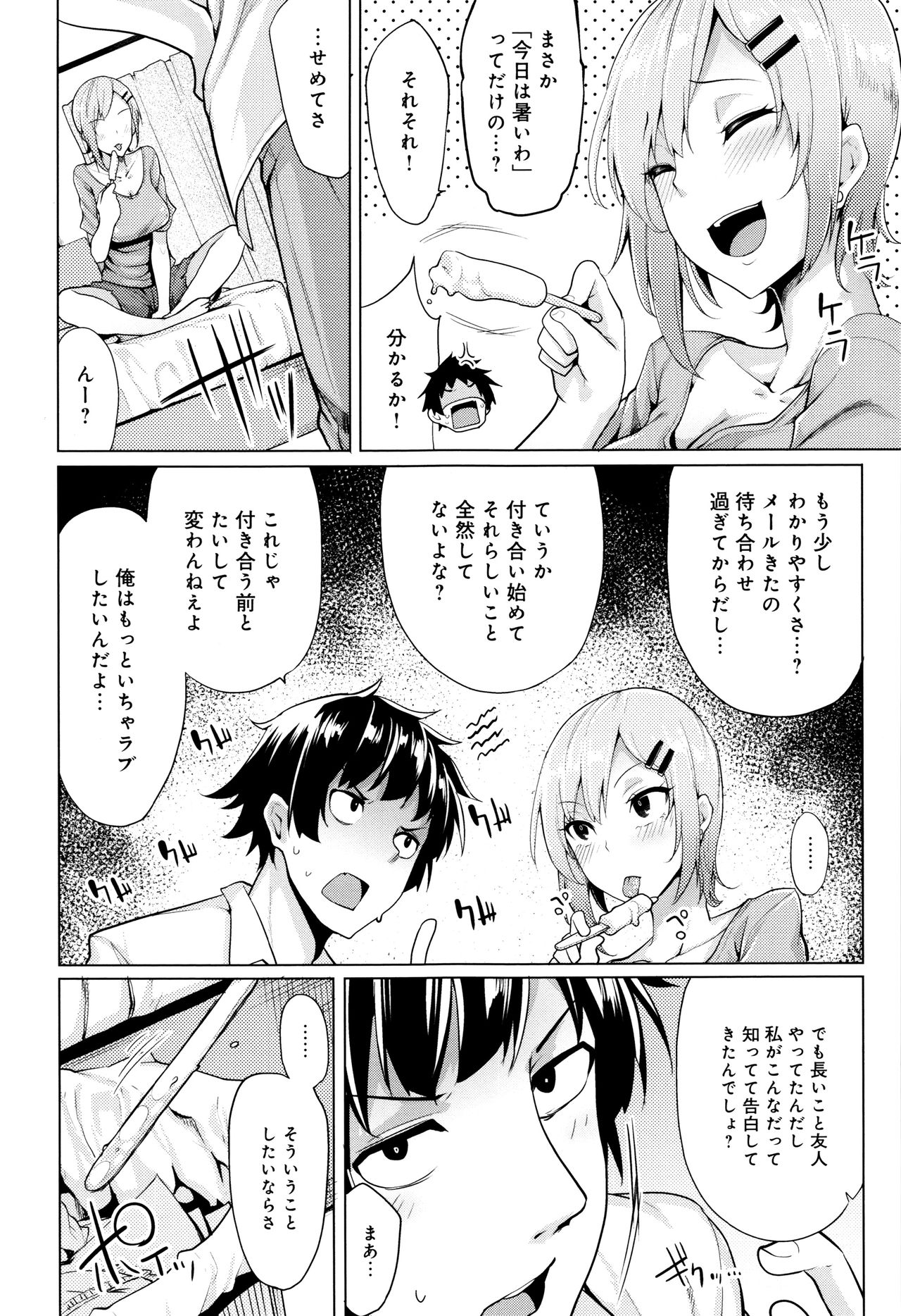 [もけ太] ほしがりカノジョ