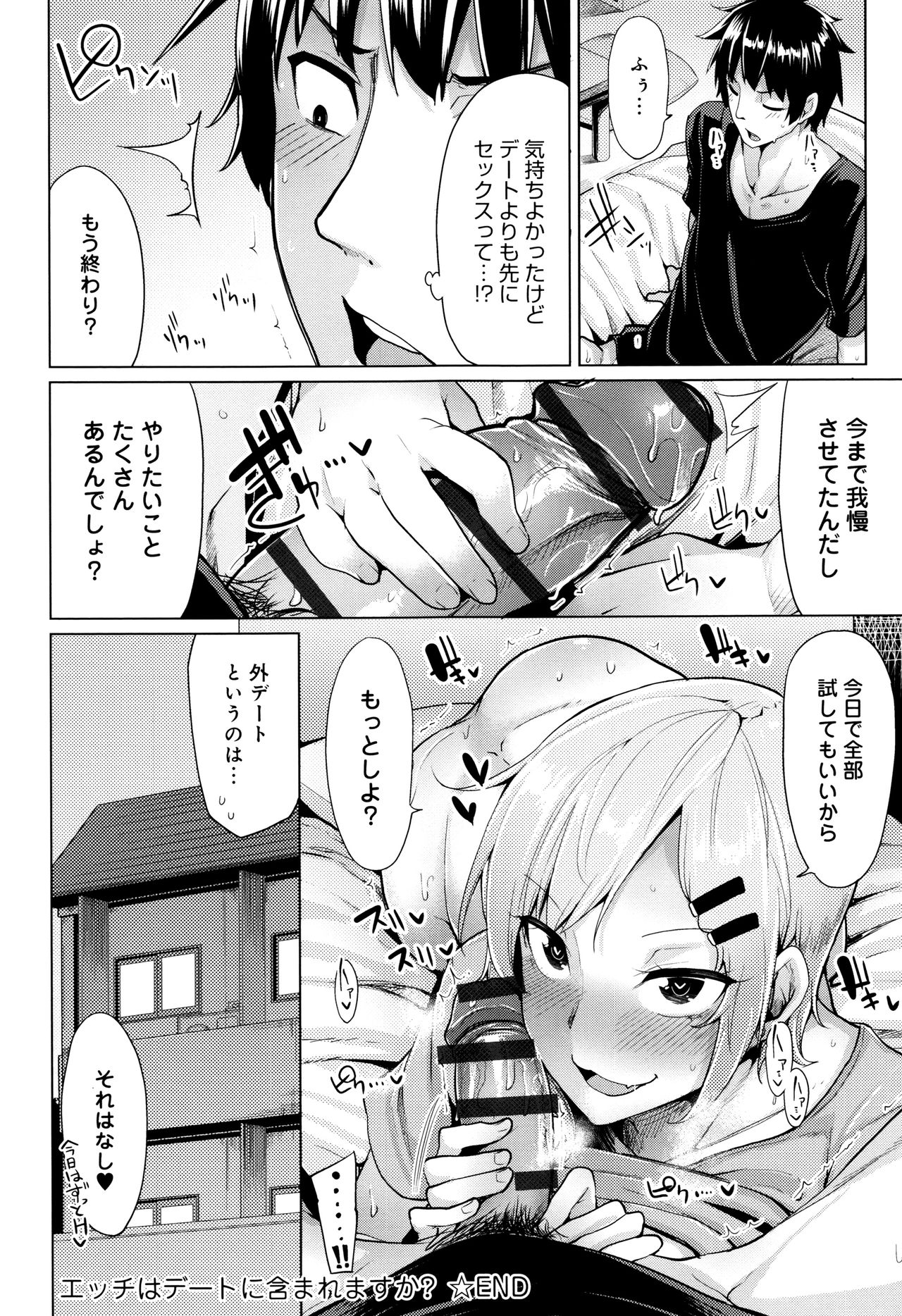 [もけ太] ほしがりカノジョ