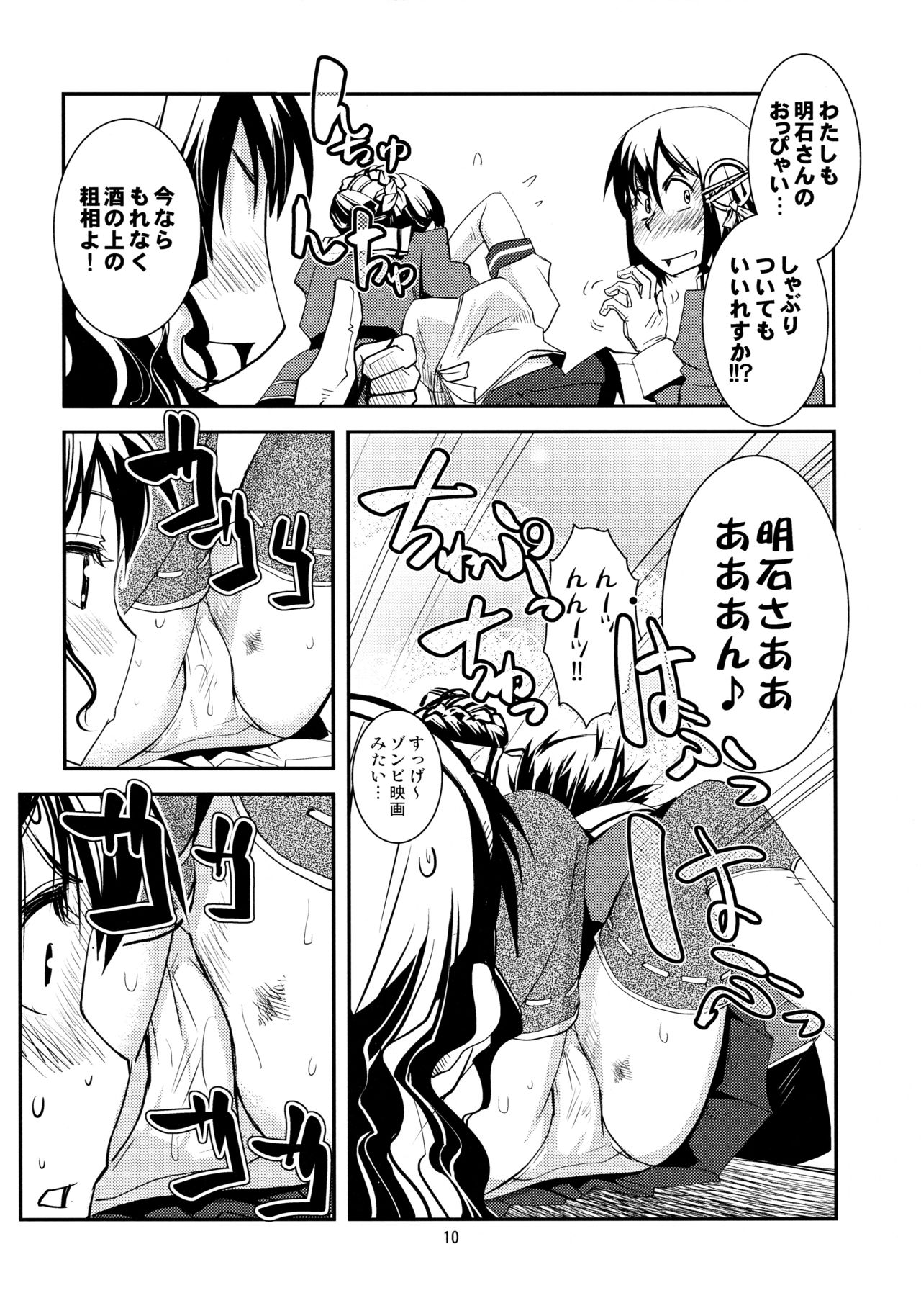 (軍令部酒保 & 砲雷撃戦!よーい! 合同演習参戦目) [かもたま酒造 (かもたま)] 妙高さんちの総合嫁力演習 (艦隊これくしょん -艦これ-)